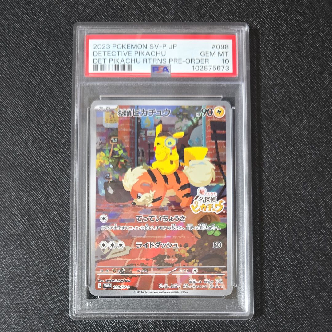 名探偵ピカチュウ: プロモ [SV-P 098](プロモーションカード「SV-P」)