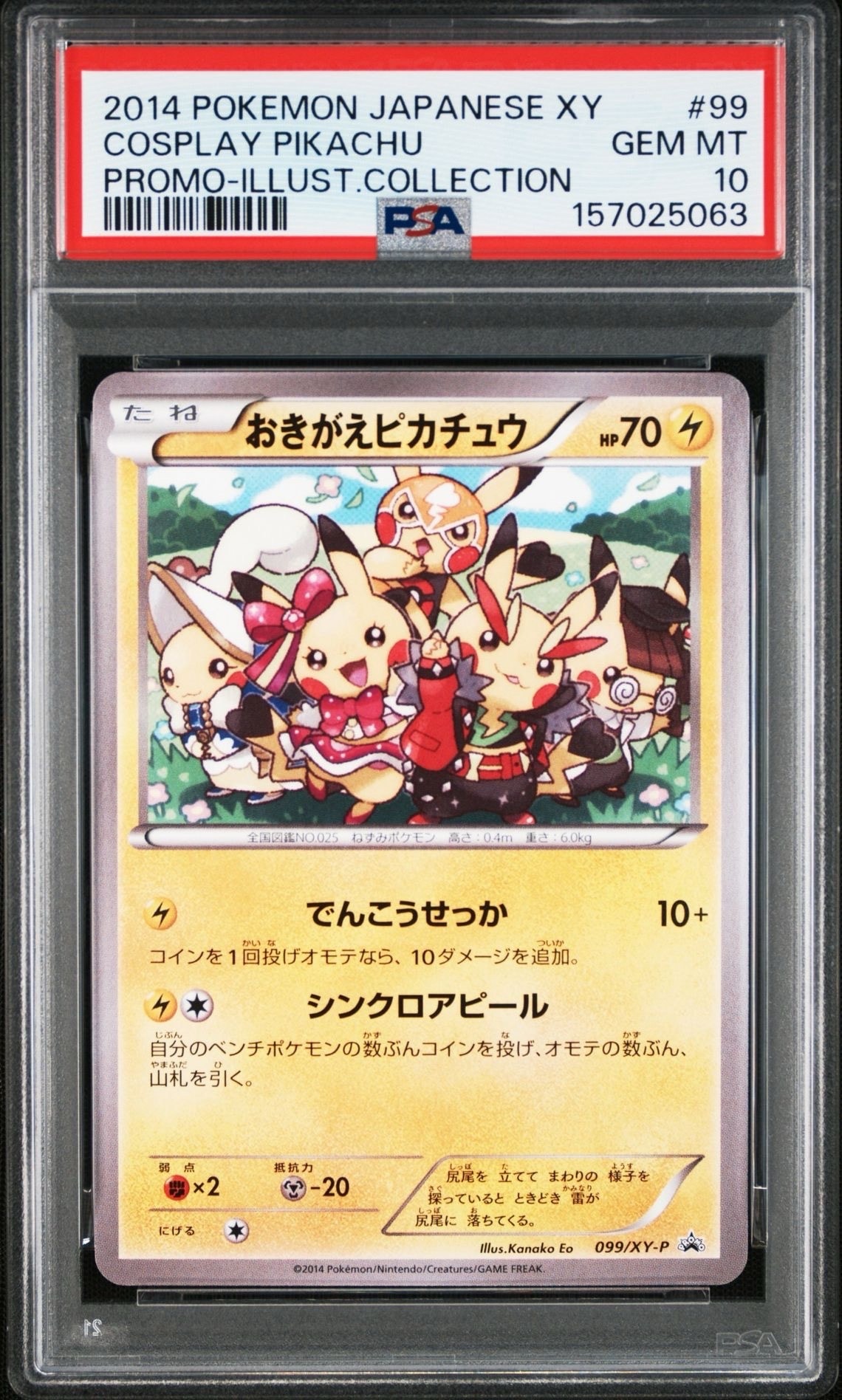 おきがえピカチュウ: プロモ[XY-P 099/XY-P](プロモーションカード「XY-P」)