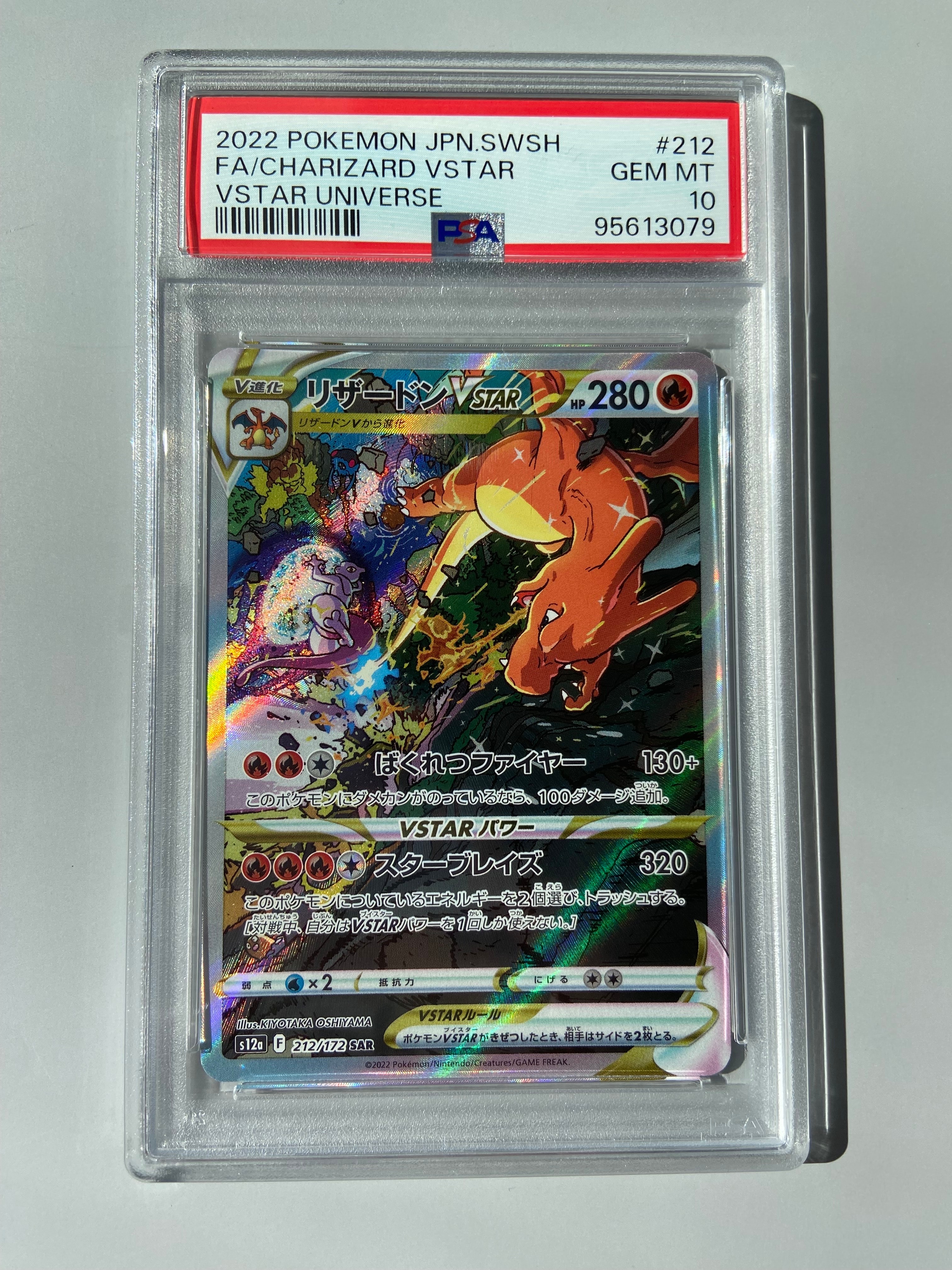 リザードンVSTAR SAR[s12a 212/172](ハイクラスパック「VSTARユニバース」)