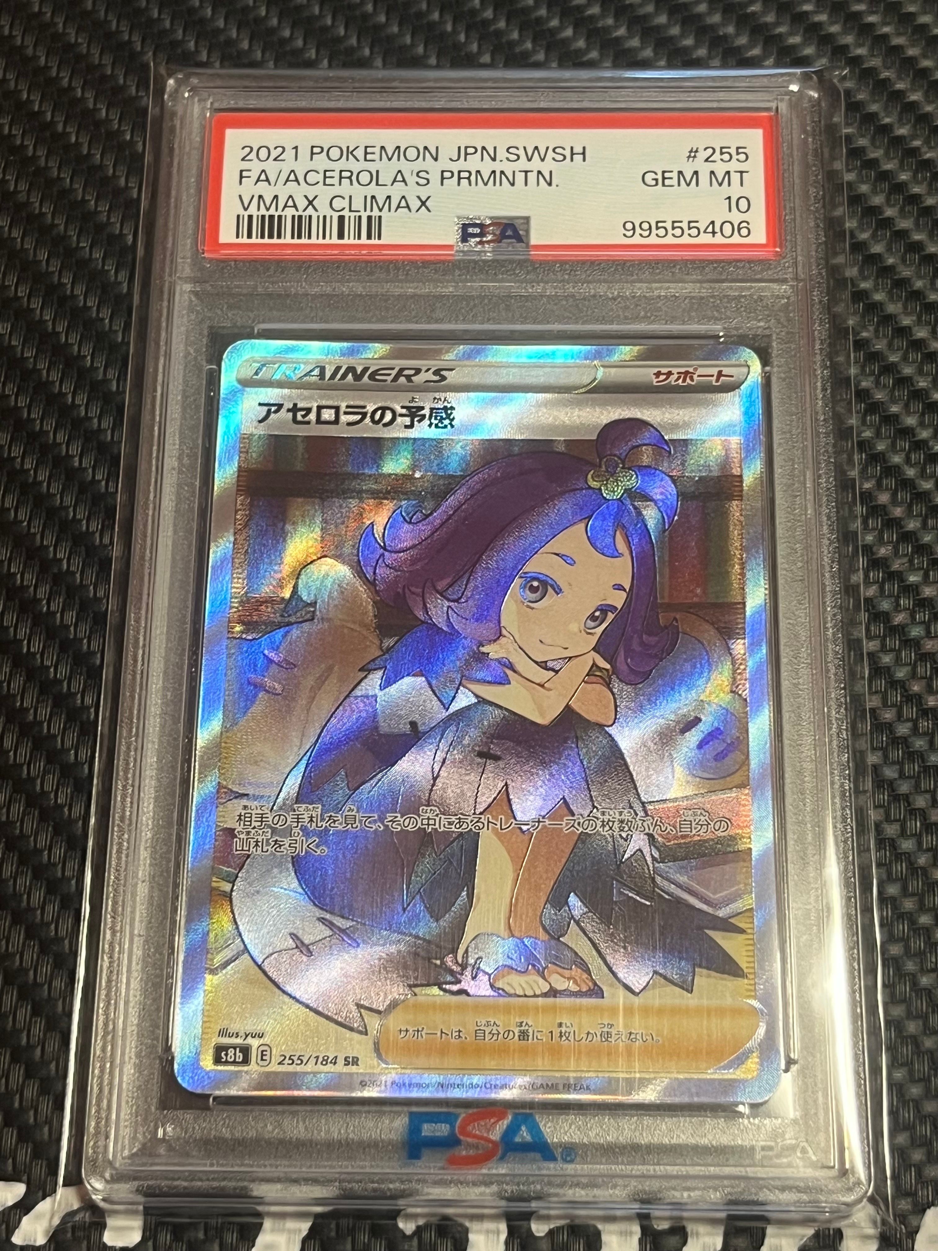 アセロラの予感 SR[S8b 255/184](ハイクラスパック「VMAXクライマックス」)