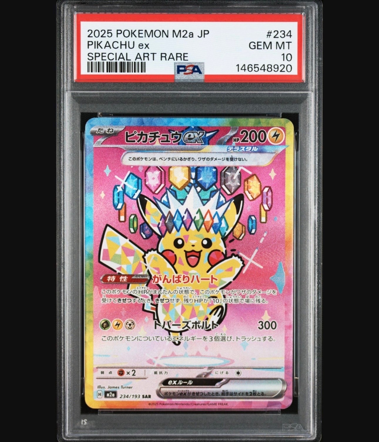 ピカチュウex SAR [M2a 234/193](ハイクラスパック「MEGAドリームex」)