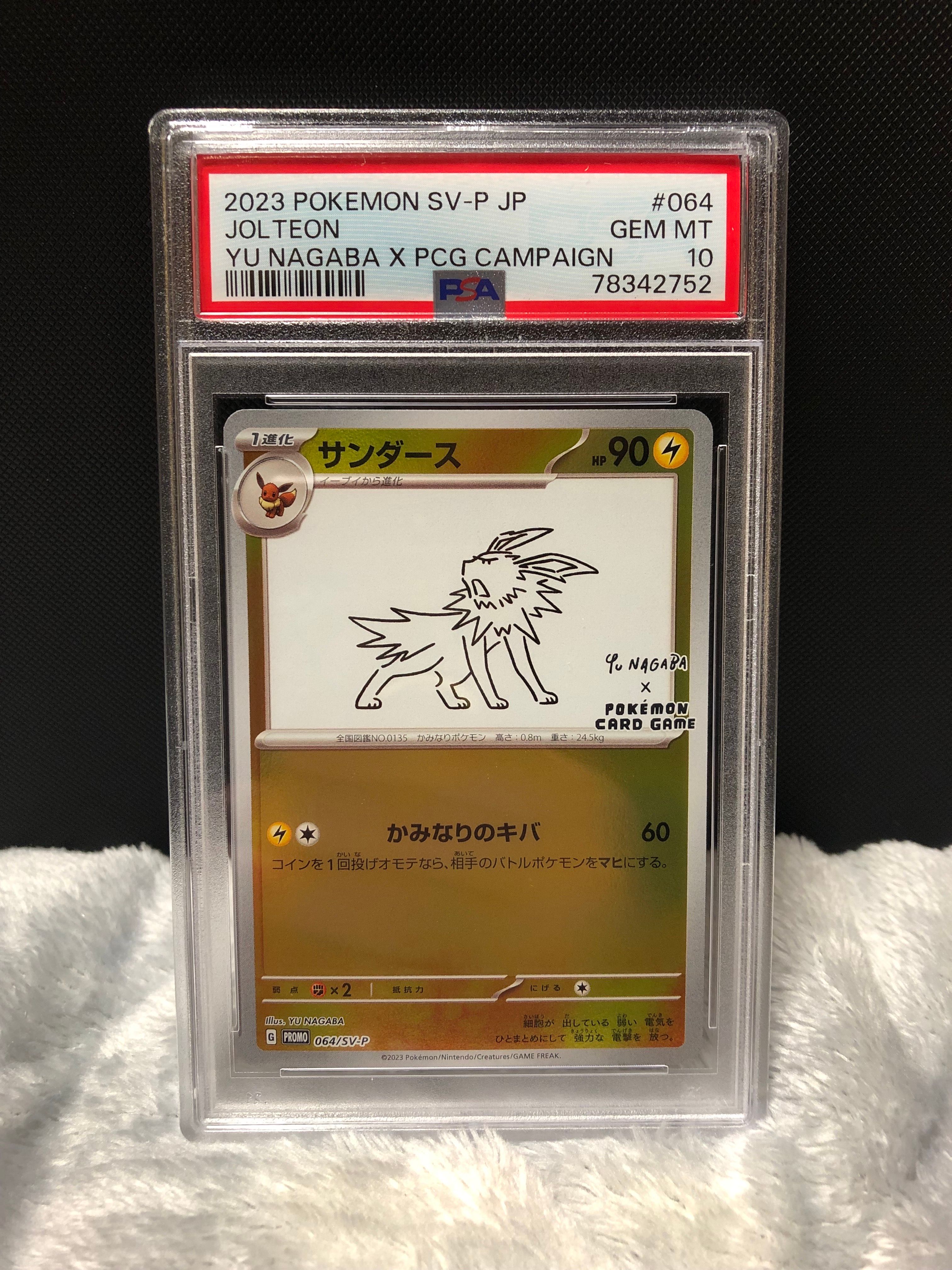 サンダース: プロモ [SV-P 064](「YU NAGABA×ポケモンカードゲーム」プロモーションカード「SV-P」)
