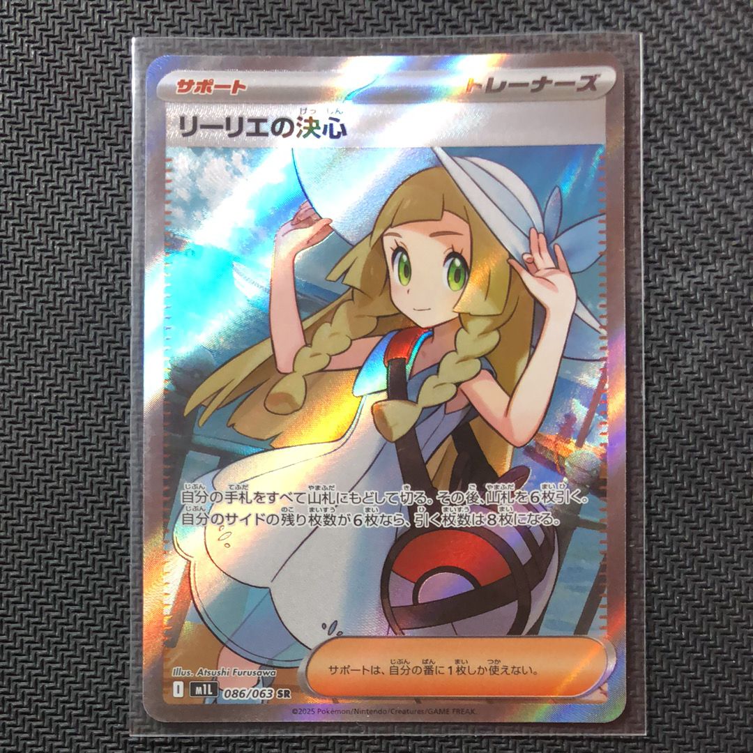 リーリエの決心 SR [M1L 086/063](拡張パック「メガブレイブ」)