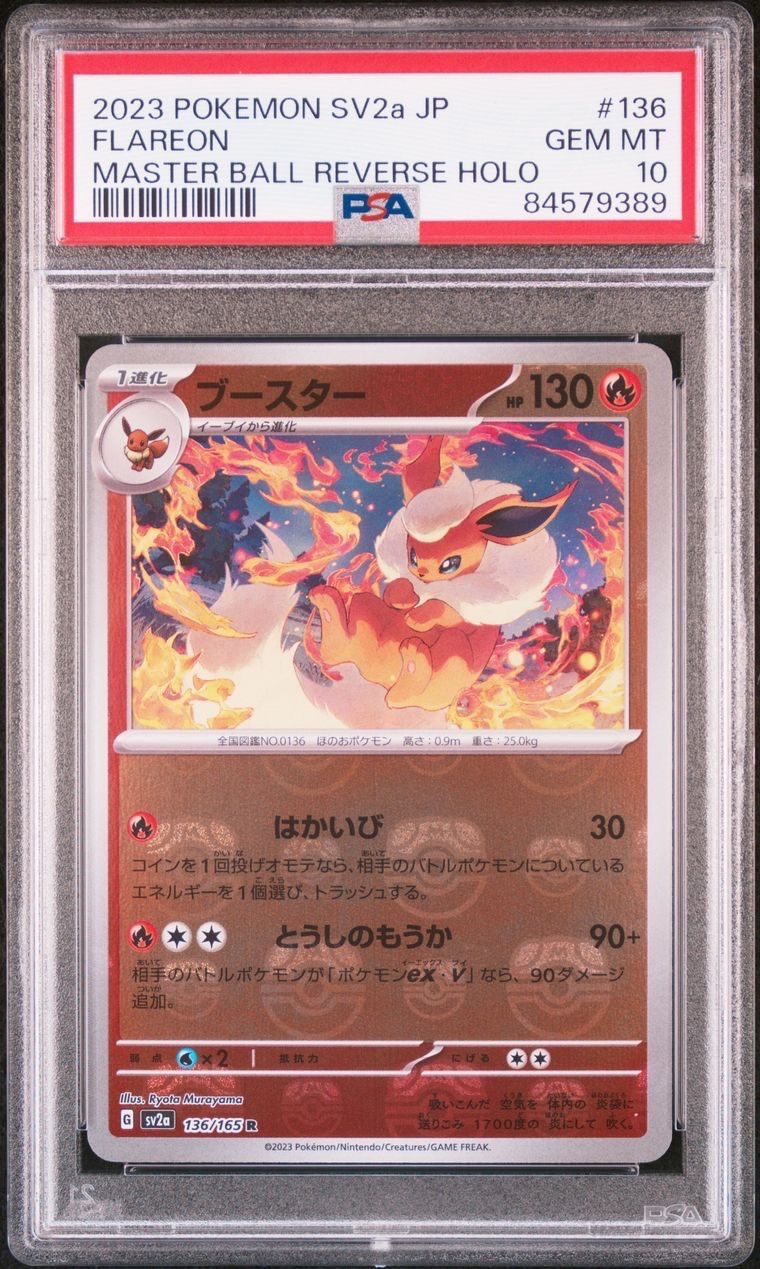 ブースター R: マスターボールミラー[SV2a 136/165](強化拡張パック「ポケモンカード151」)