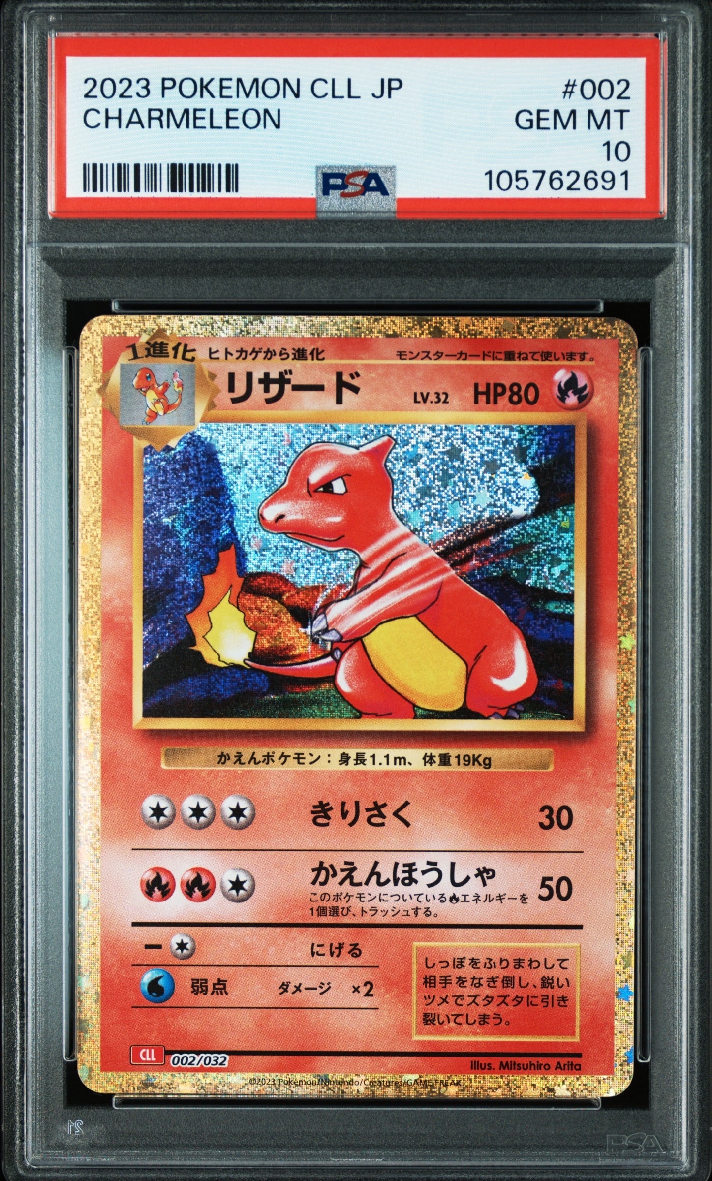 リザード [CLL 002/032](ポケモンカードゲーム Classic)
