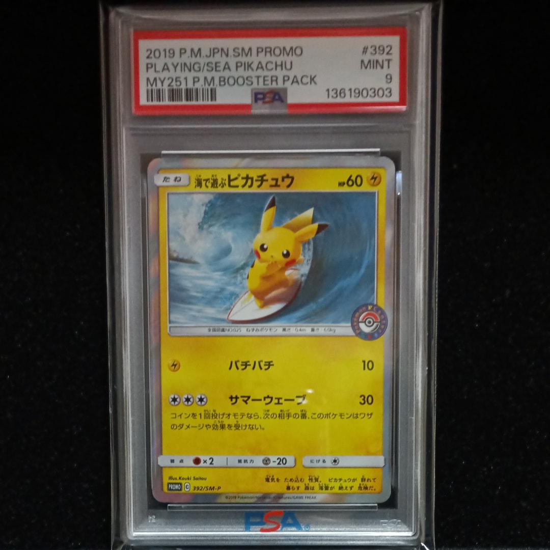 海で遊ぶピカチュウ: プロモ [SM-P 392](プロモーションカード「SM-P」)
