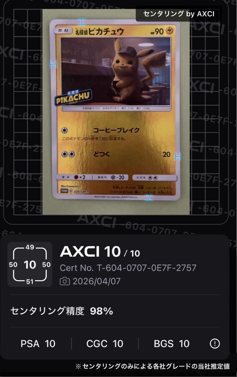 名探偵ピカチュウプロモ付パンフレットミュウPSA9 25thジャンボカードセット PSA10】名探偵ピカチュウ P [SM-P 339](プロモーションカード