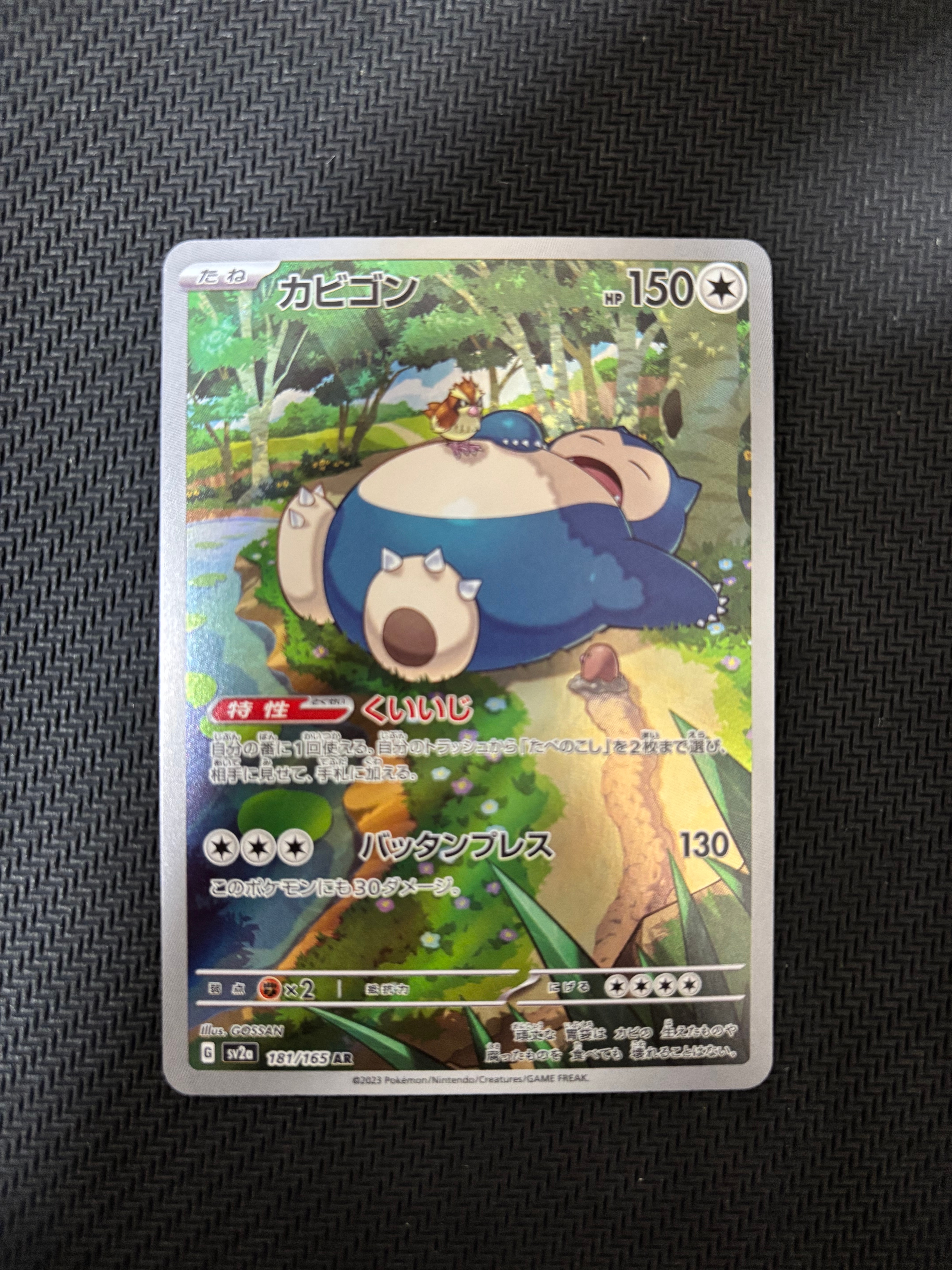 カビゴン AR[SV2a 181/165](強化拡張パック「ポケモンカード151」)