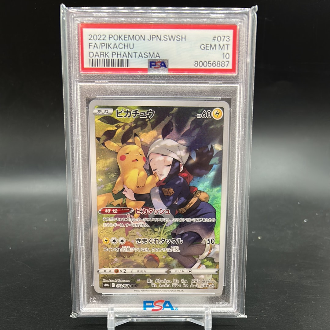 ピカチュウ CHR[S10a 073/071](強化拡張パック「ダークファンタズマ」)