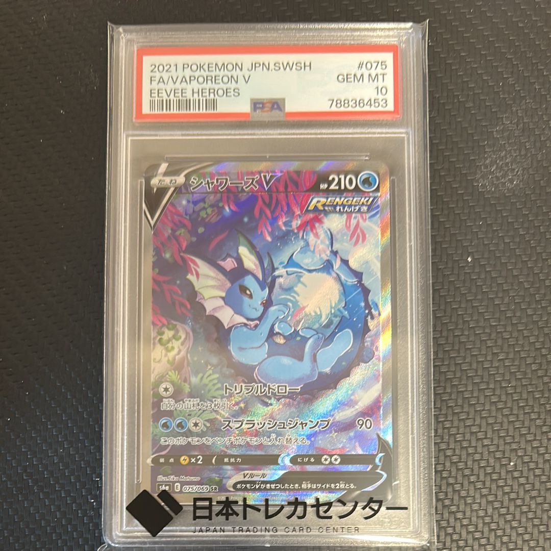 シャワーズV SR: SA[S6a 075/069](強化拡張パック「イーブイヒーローズ」)