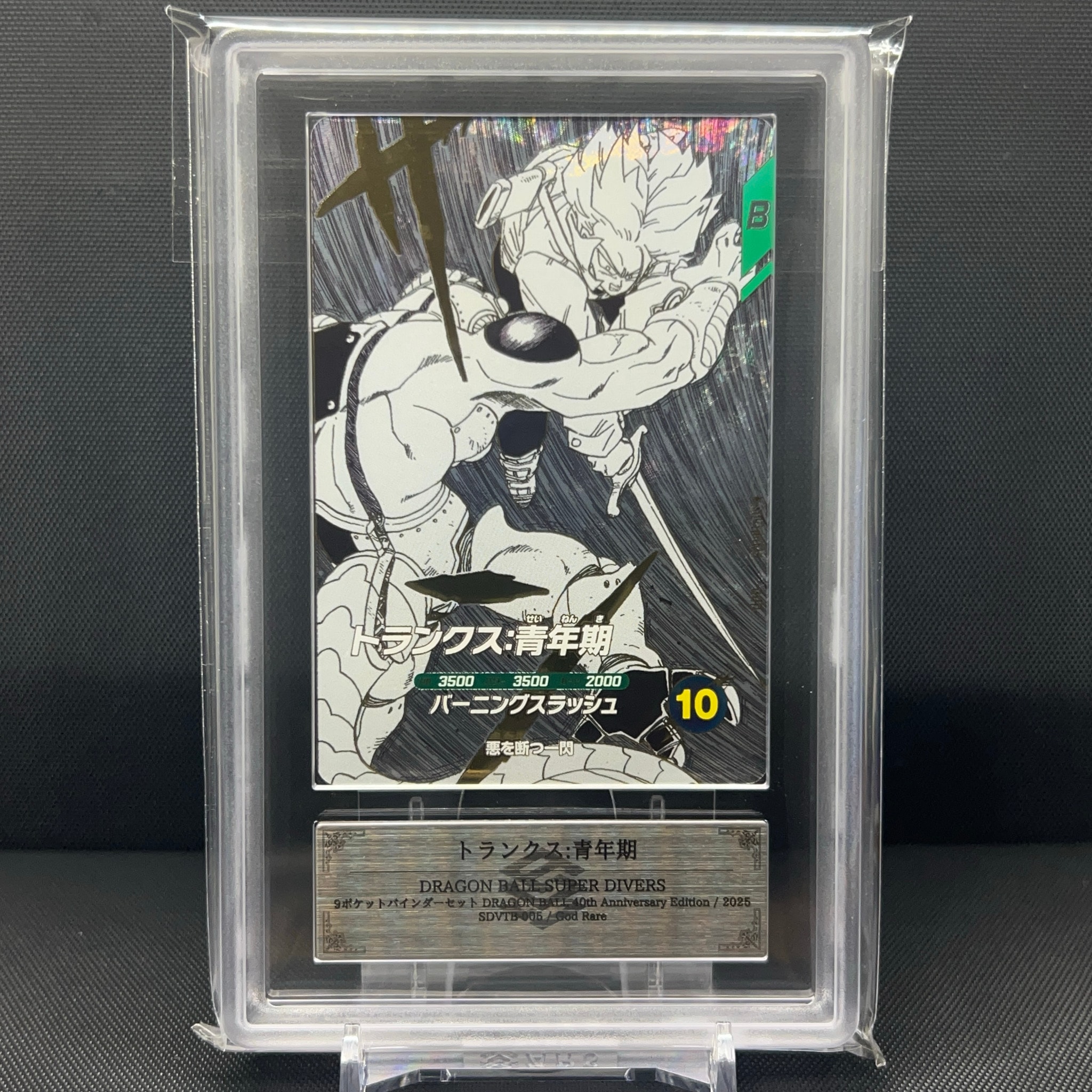トランクス:青年期 GDR [SDVTB-005](ドラゴンボールスーパーダイバーズ「9ポケットバインダーセット ドラゴンボール 40th アニバーサリー エディション」)