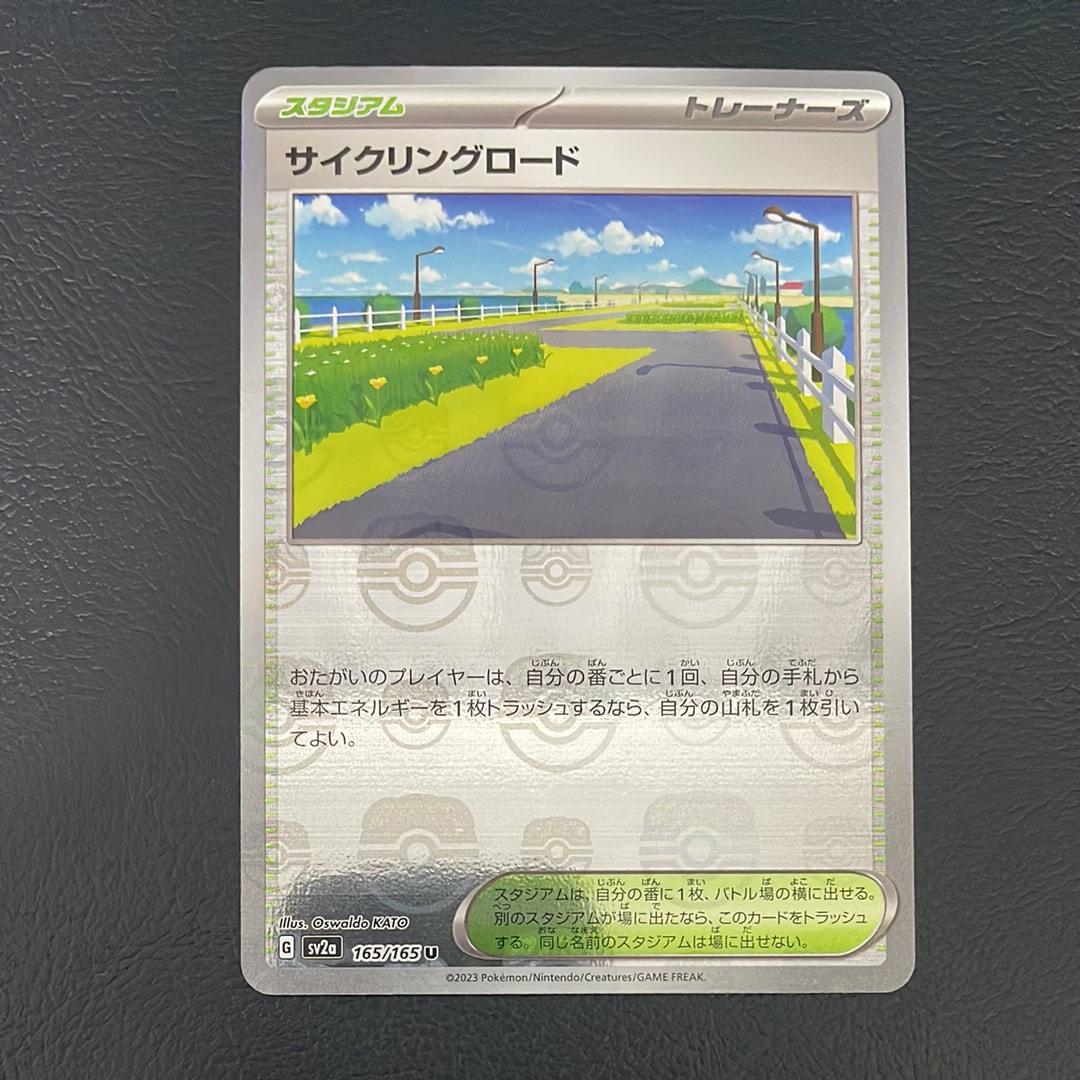 サイクリングロード U: マスターボールミラー[SV2a 165/165](強化拡張パック「ポケモンカード151」)
