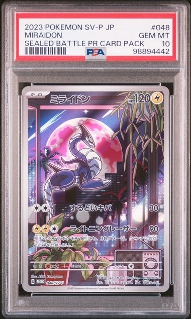 ミライドン: プロモ [SV-P 048](プロモーションカード「SV-P」)通販