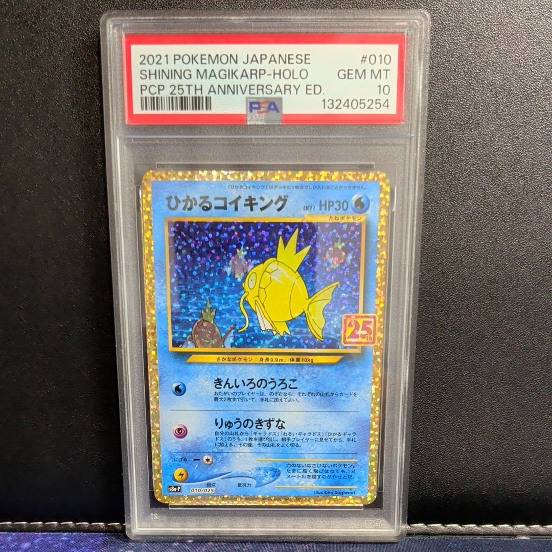 ひかるコイキング: プロモ[S8a-P 010/025](プロモカードパック 25th ANNIVERSARY edition)