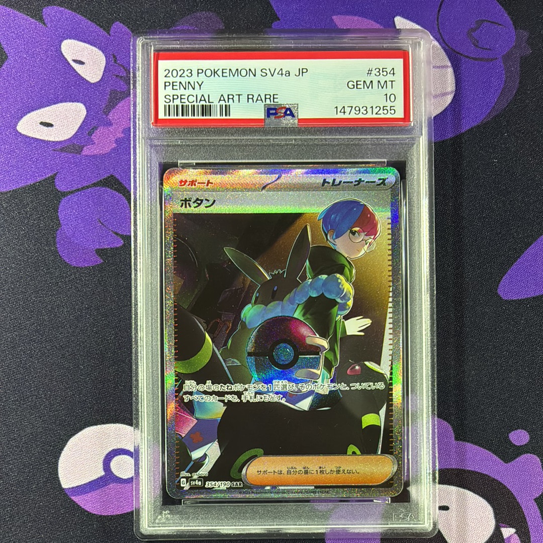 PSA10】ボタン SAR [SV4a 354/190](ハイクラスパック「シャイニー
