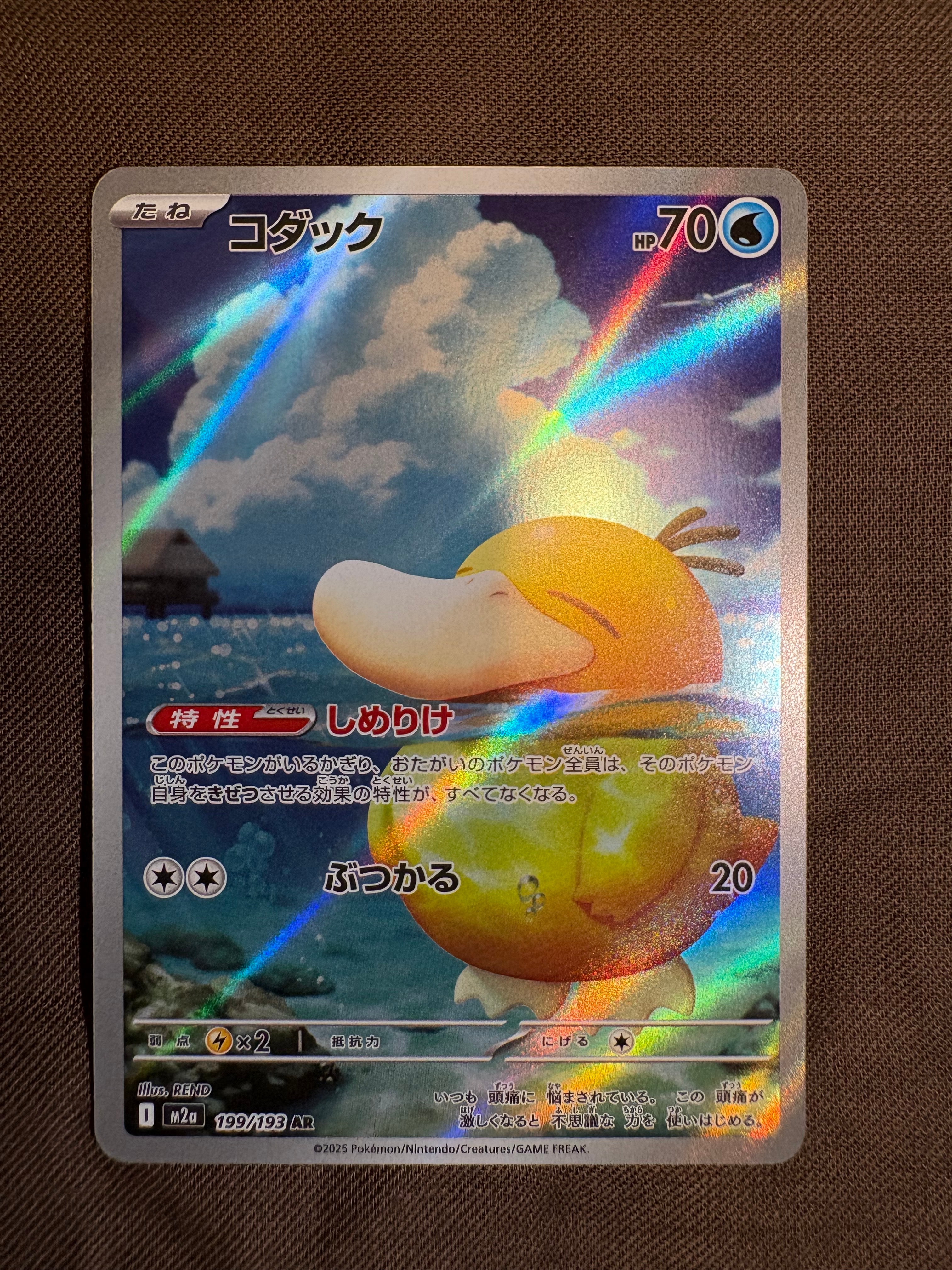 PSA10】コダック AR [M2a 199/193](ハイクラスパック「MEGAドリームex