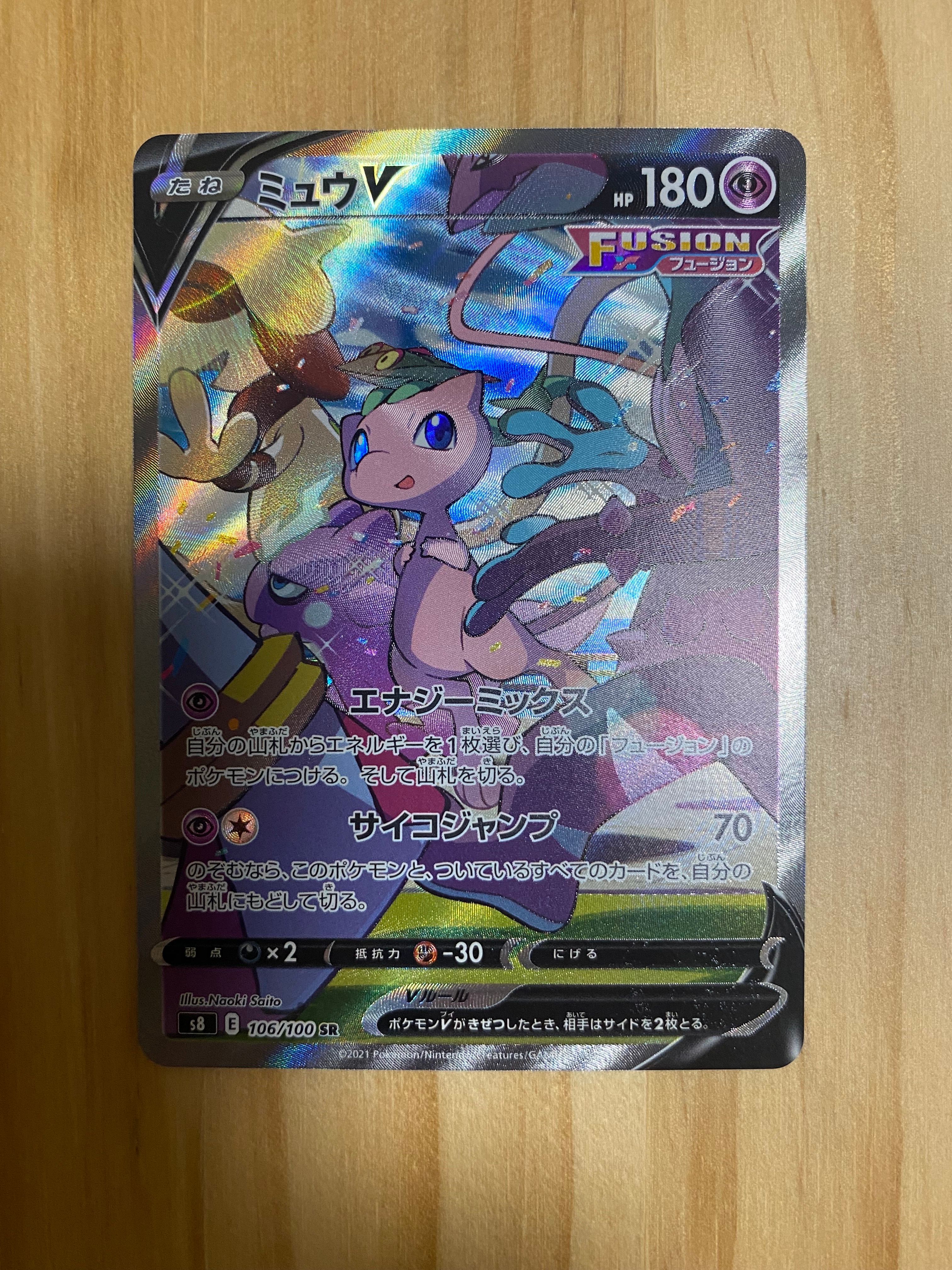ミュウV SR: SA[S8 106/100](拡張パック「フュージョンアーツ」)