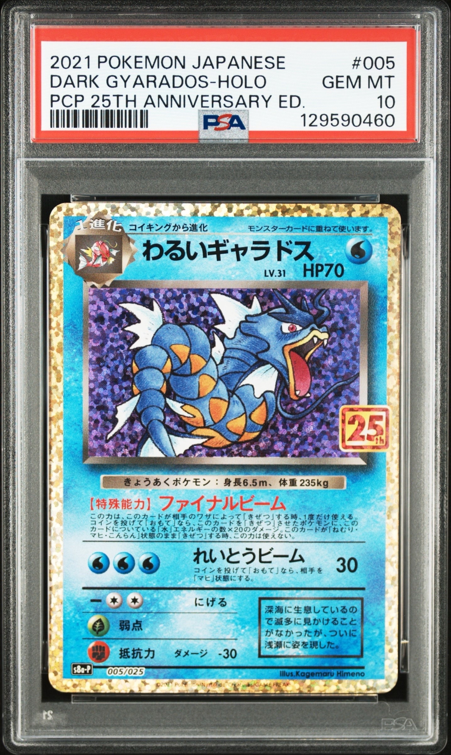 わるいギャラドス 25th プロモ ポケモンカード わるいギャラドス 25th プロモ S8a-P 005/025 - メルカリ