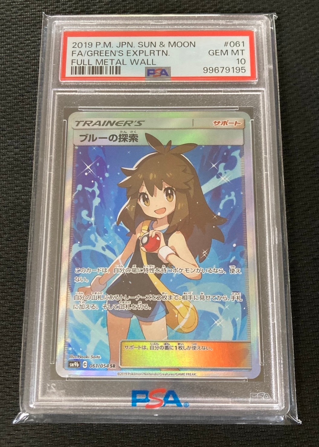 ブルーの探索 SR[SM9b 061/054](強化拡張パック「フルメタルウォール」)