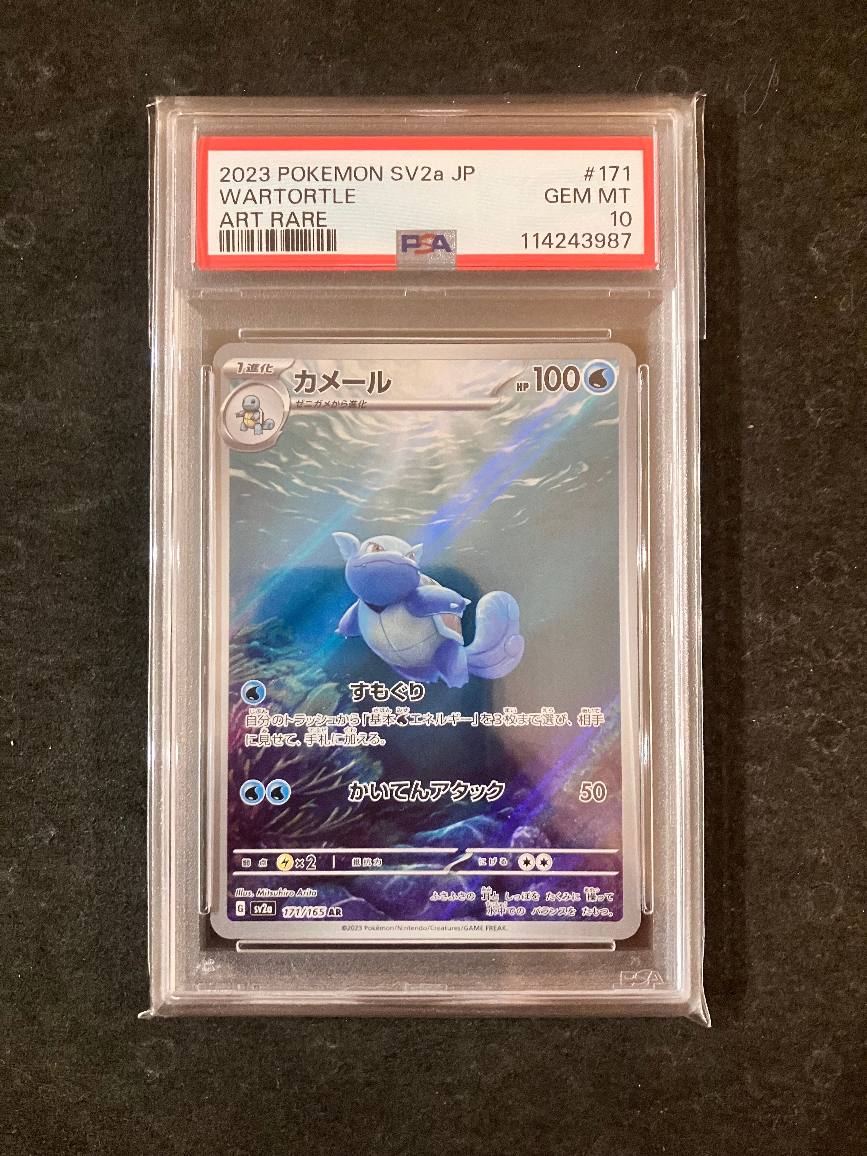 カメール AR[SV2a 171/165](強化拡張パック「ポケモンカード151」)