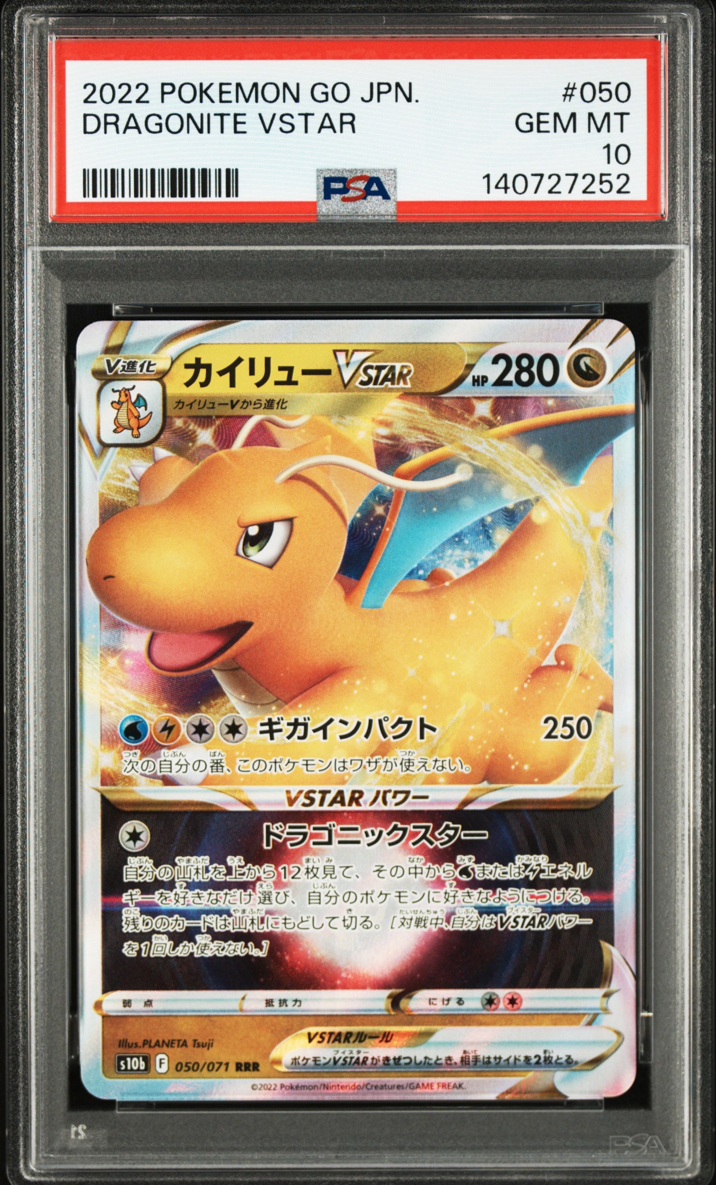 カイリューVSTAR RRR[s10b 050/071](強化拡張パック「Pokemon GO」)