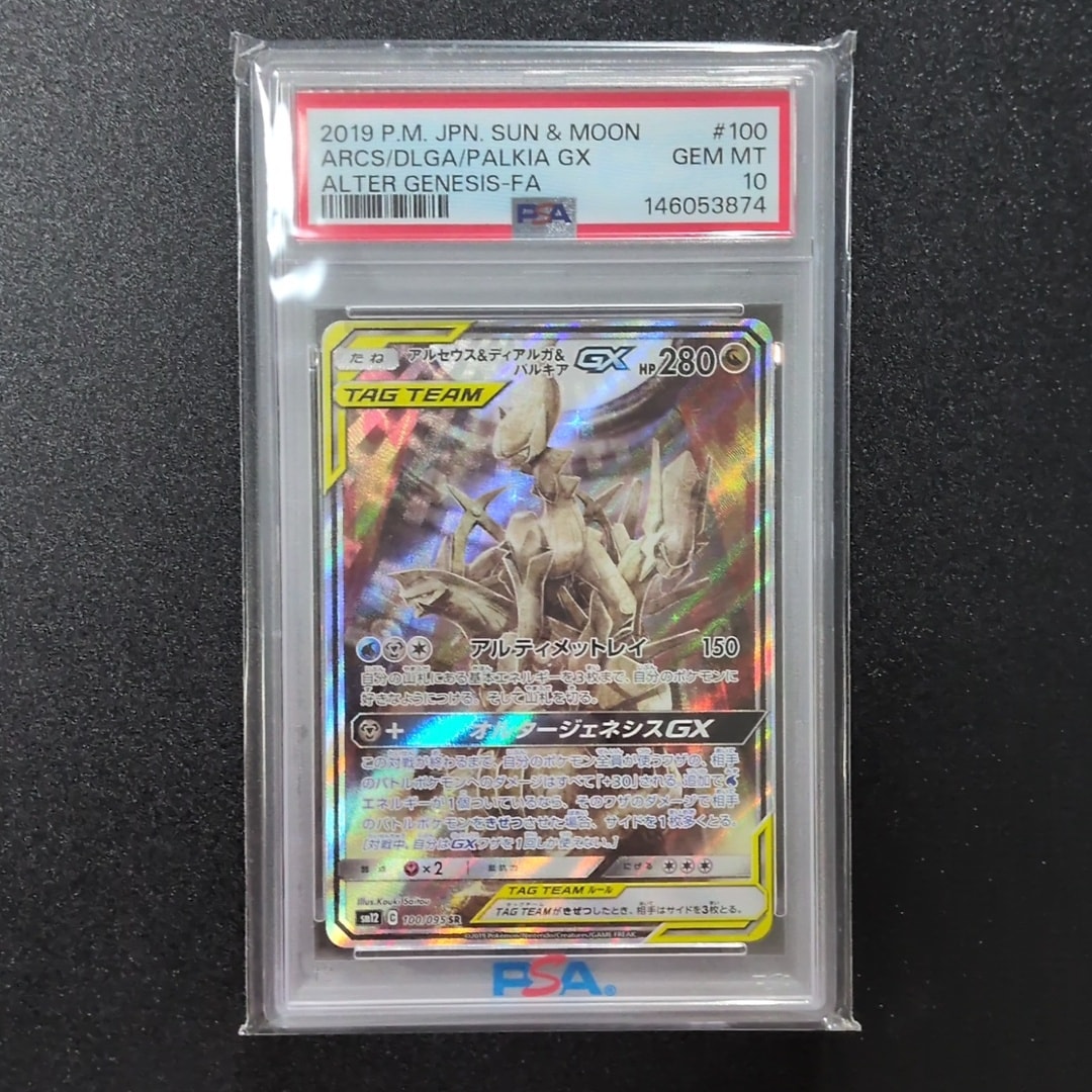 アルセウス&ディアルガ&パルキアGX SR: SA (三神) [SM12 100/095](拡張