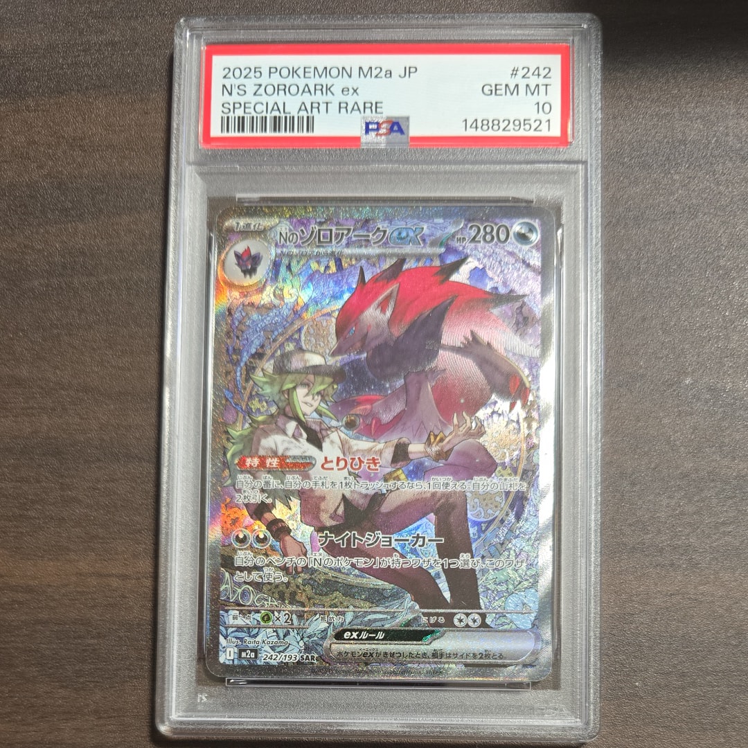 Nのゾロアークex SAR [M2a 242/193](ハイクラスパック「MEGAドリームex」)