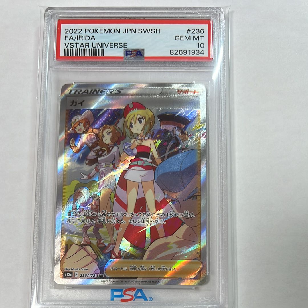 カイ SAR[s12a 236/172](ハイクラスパック「VSTARユニバース」)