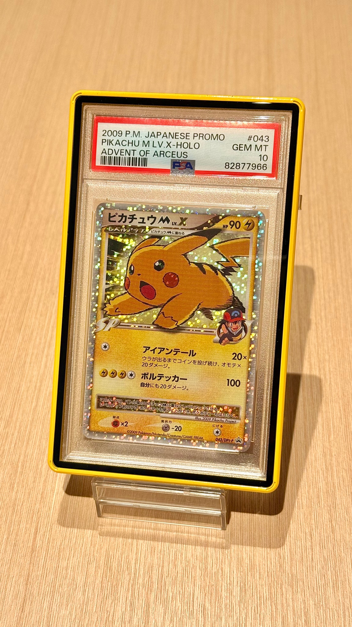 ピカチュウM ムービー LV.X: プロモ[DPt-P 043/DPt-P](プロモーションカード「DPt-P」)