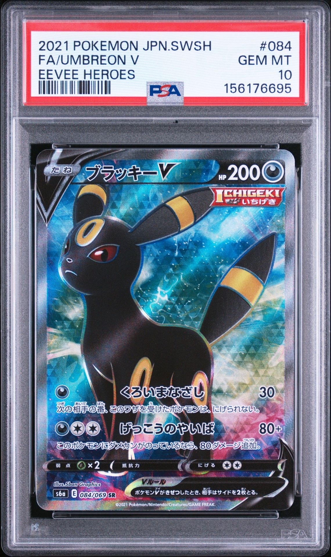 PSA10】ブラッキーV SR[S6a 084/069](強化拡張パック「イーブイ