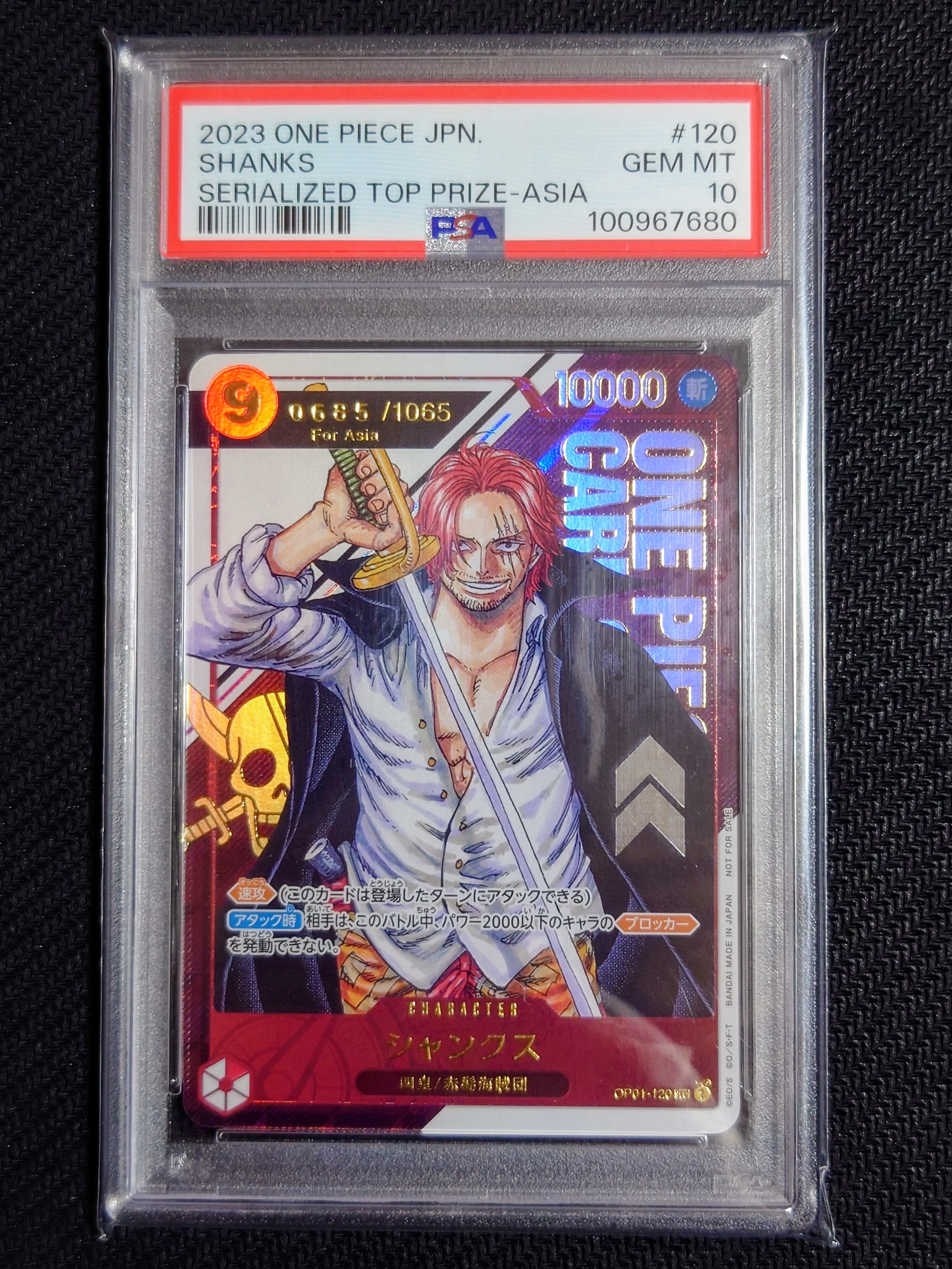 シャンクス SEC-P (開封済) [OP01-120](フラッグシップバトル記念品) for Asia