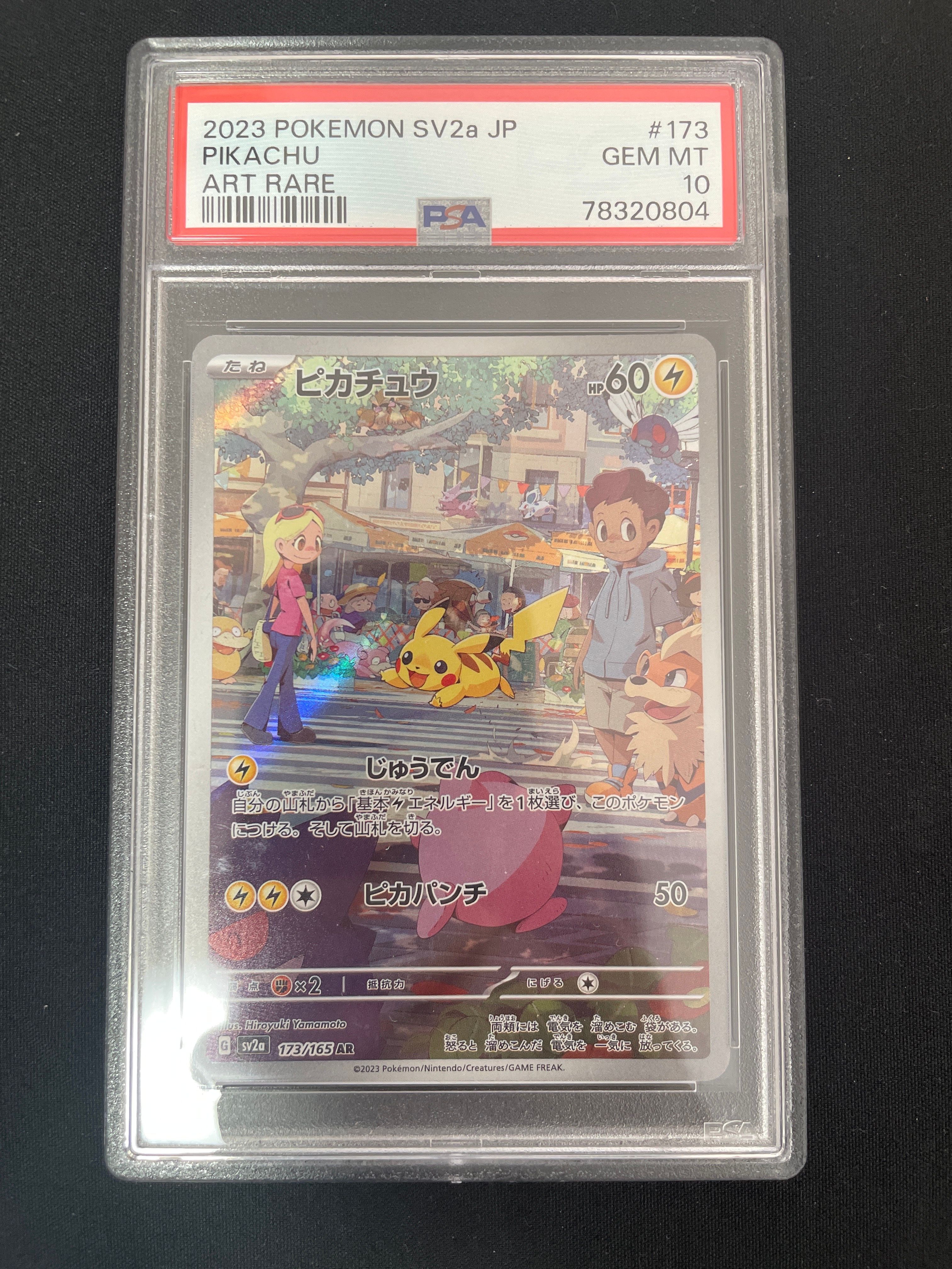 ピカチュウ AR[SV2a 173/165](強化拡張パック「ポケモンカード151」)