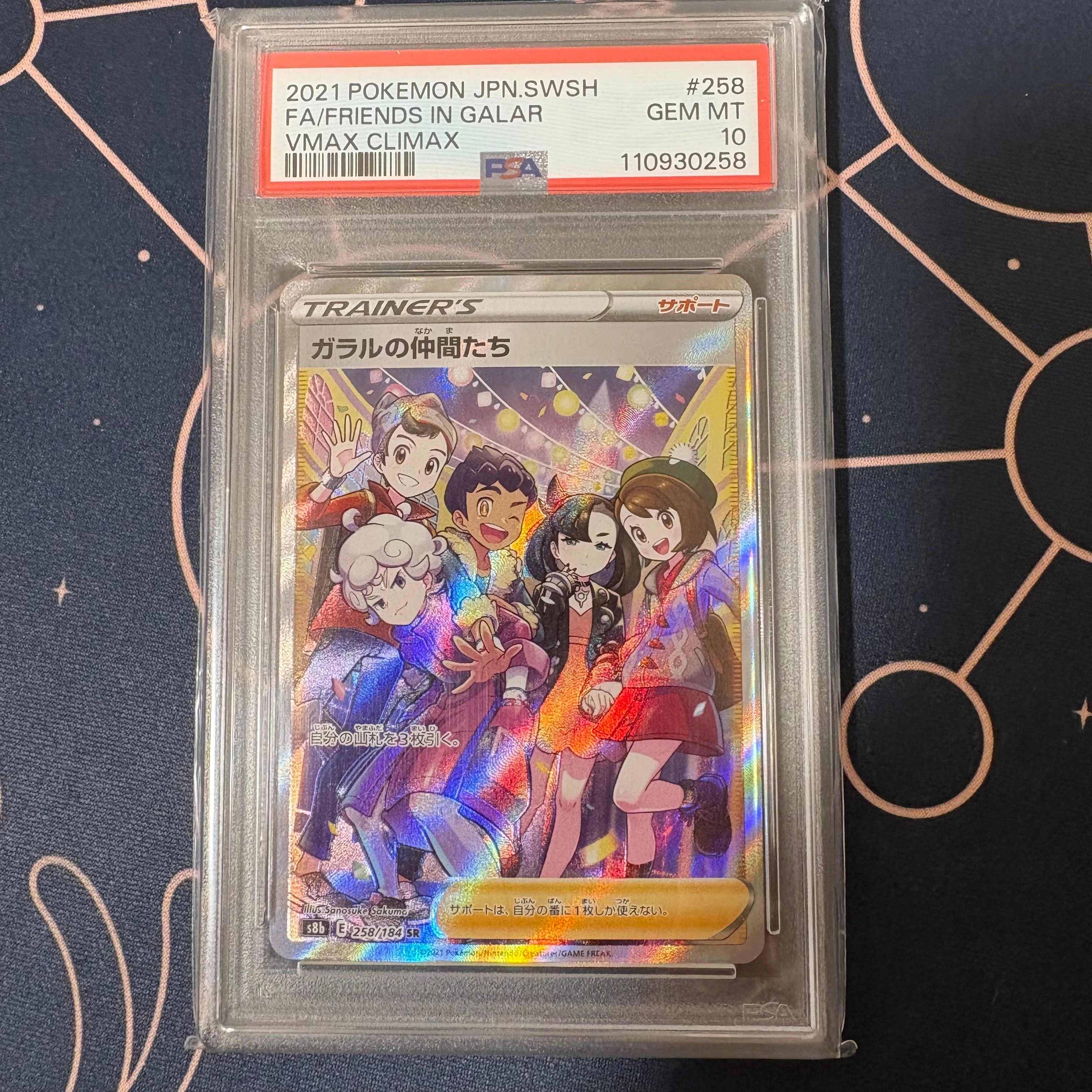 ガラルの仲間たち SR[S8b 258/184](ハイクラスパック「VMAXクライマックス」)