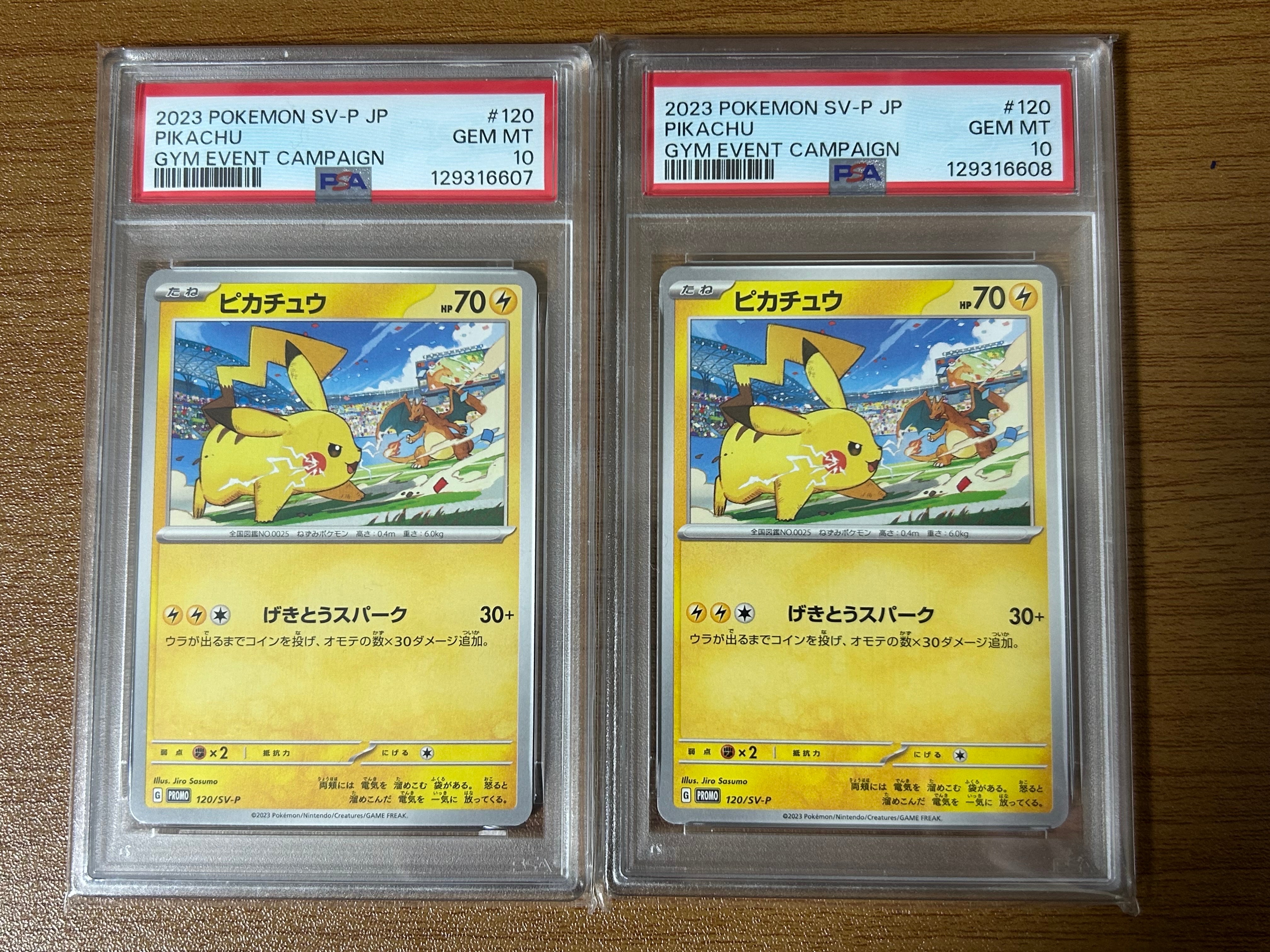 PSA10】ピカチュウ: プロモ [SV-P 120](プロモーションカード「SV-P