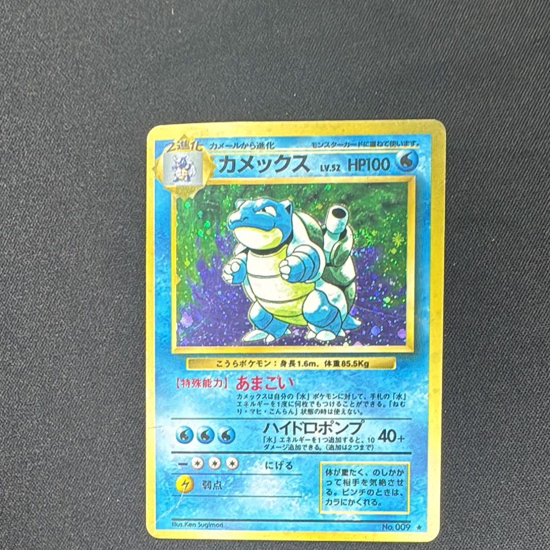 カメックス ★ : 旧裏 [PMCG1-2](拡張パック「ポケットモンスター カードゲーム」再販)