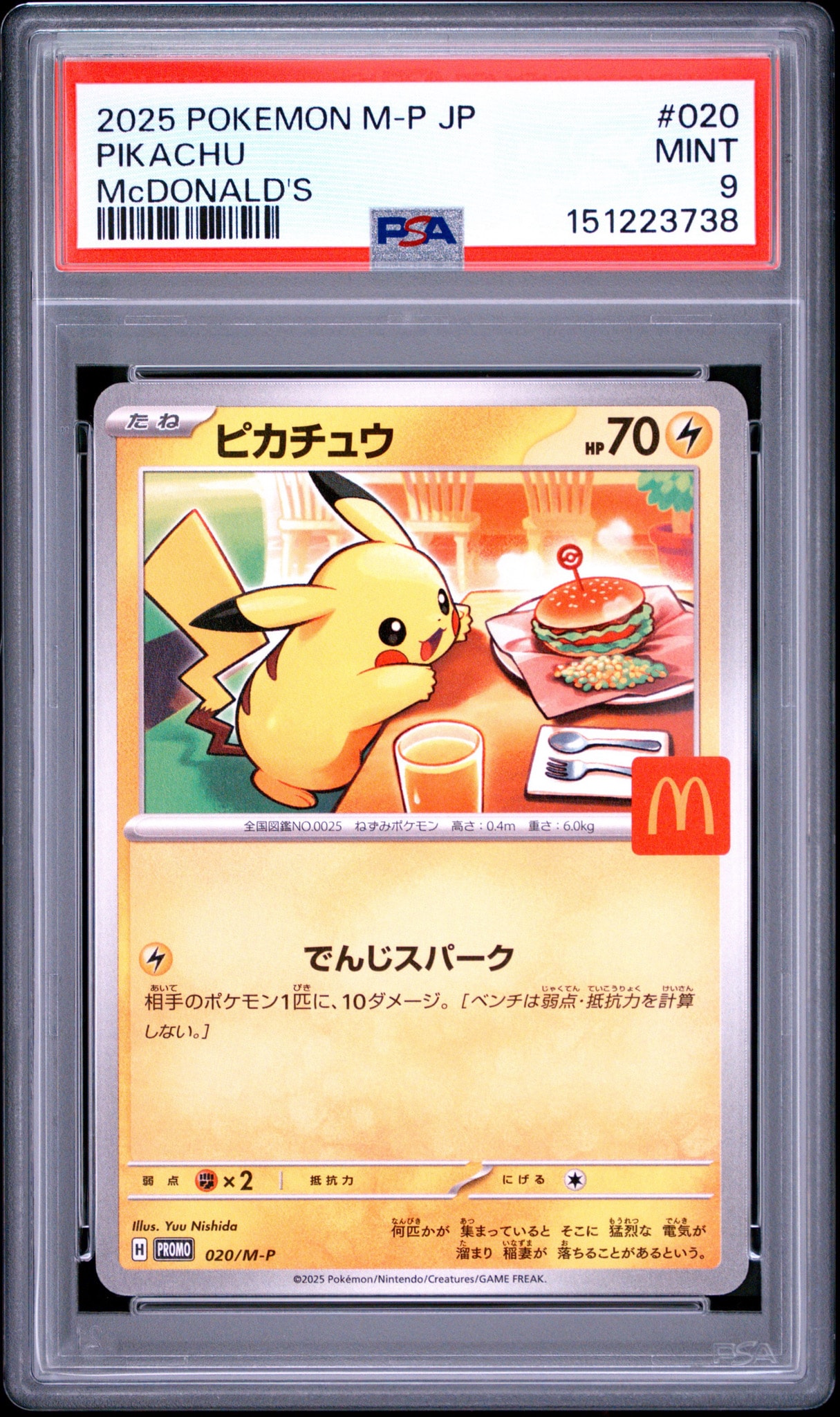 ポケモンカード ピカチュウ マクドナルド 020/M-P 6813 ピカチュウ P [M-P 020](プロモカードパック「マクドナルド ハッピー