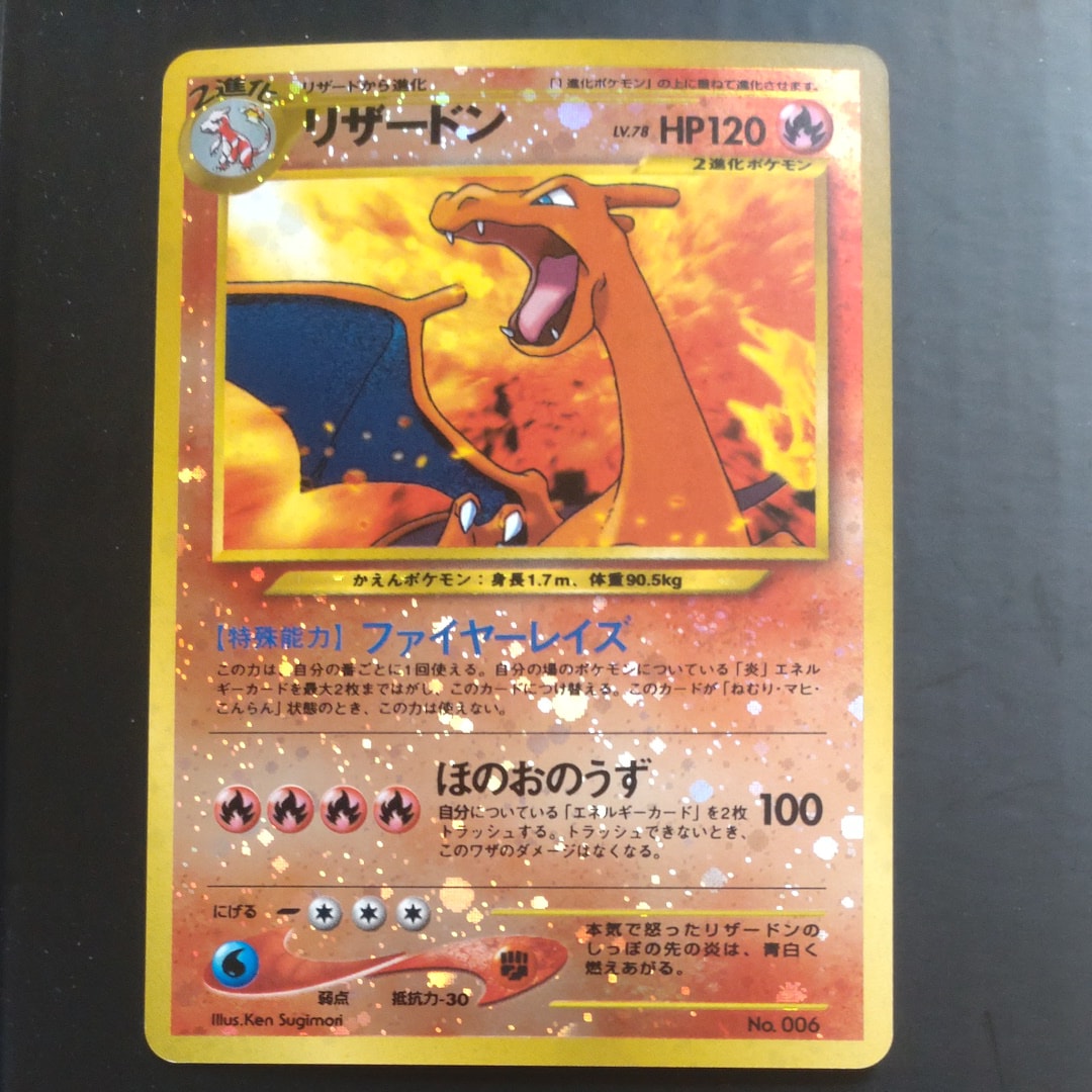 リザードンプレミアムファイル2: 旧裏[neoP2 No.006](プレミアムファイル2)