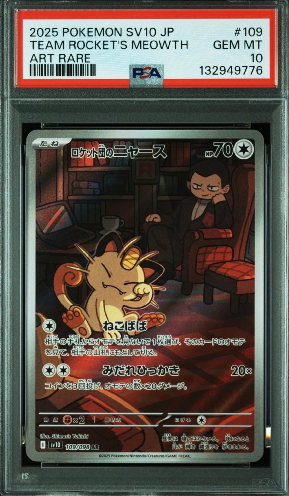 ロケット団のニャース AR [SV10 109/098](拡張パック「ロケット団の栄光」)