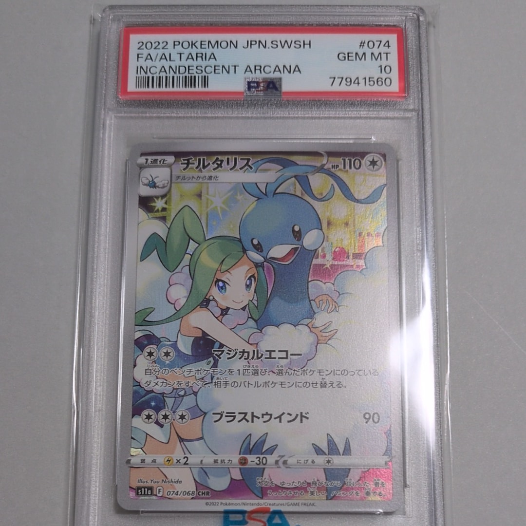 チルタリス CHR [s11a 074/068](強化拡張パック『白熱のアルカナ』)