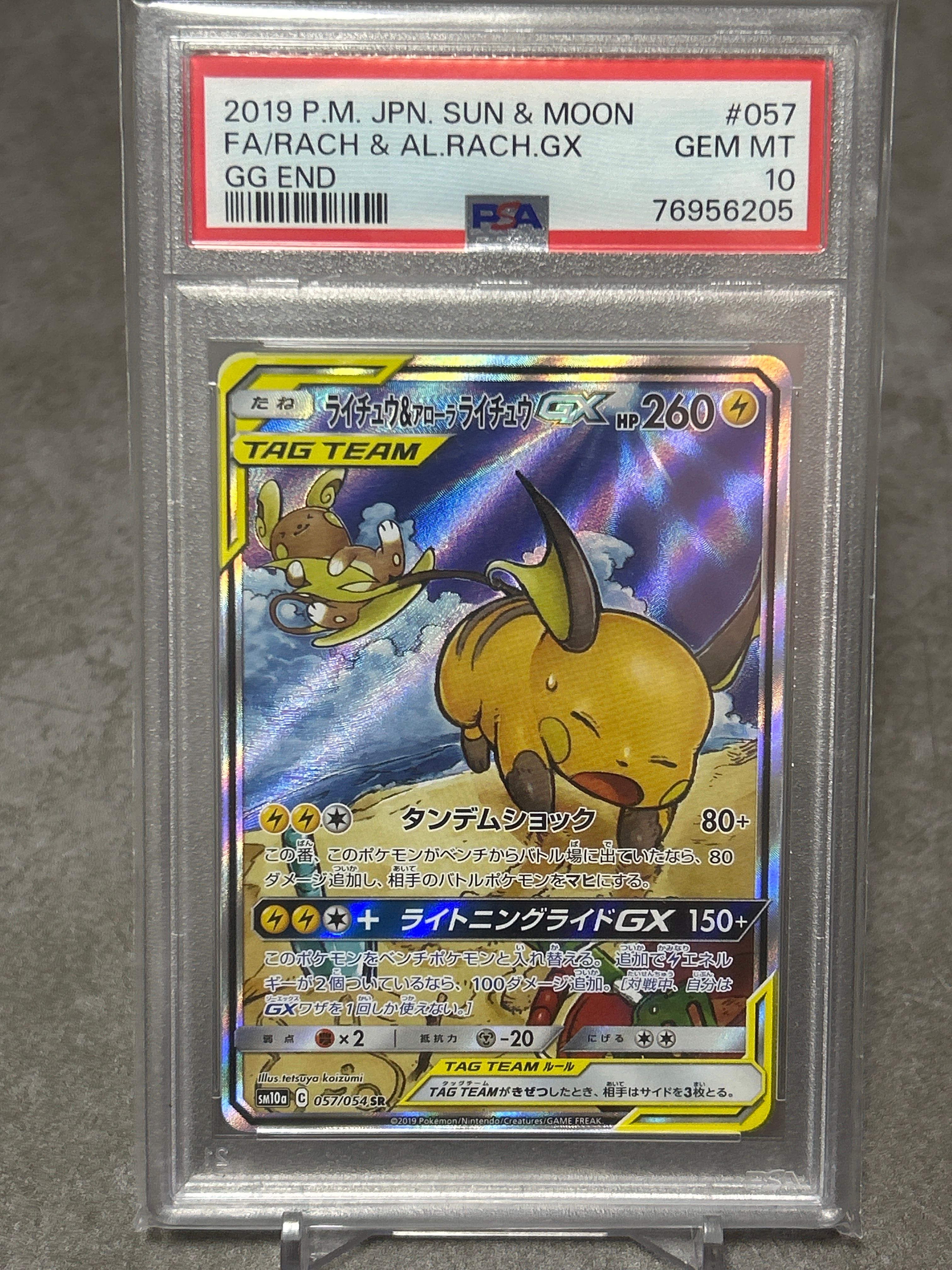 ライチュウ&アローラライチュウGX SR: SA[SM10a 057/054](強化拡張パック「ジージーエンド」)