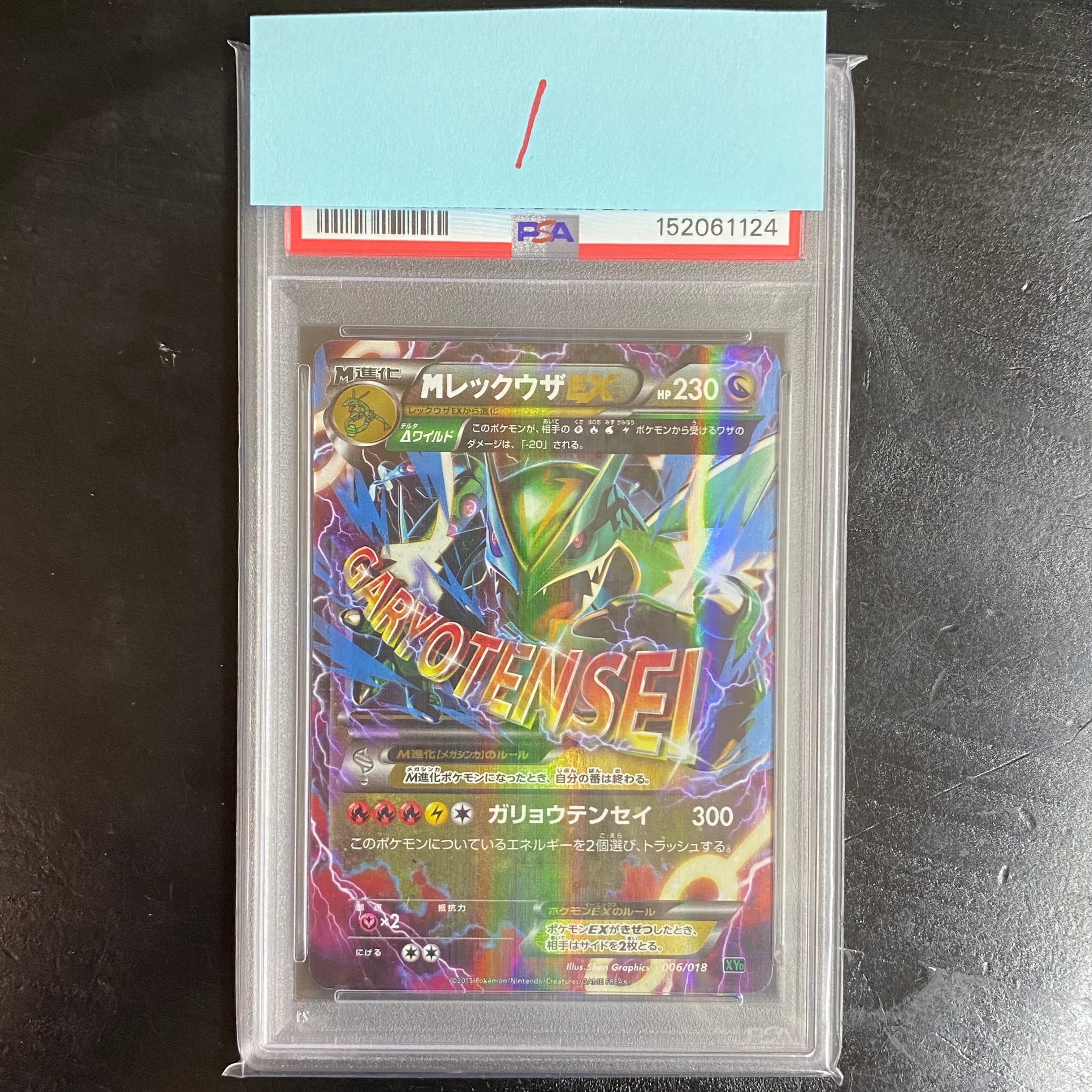 MレックウザEX [XYD 006/018](メガバトルデッキ60「メガレックウザEX