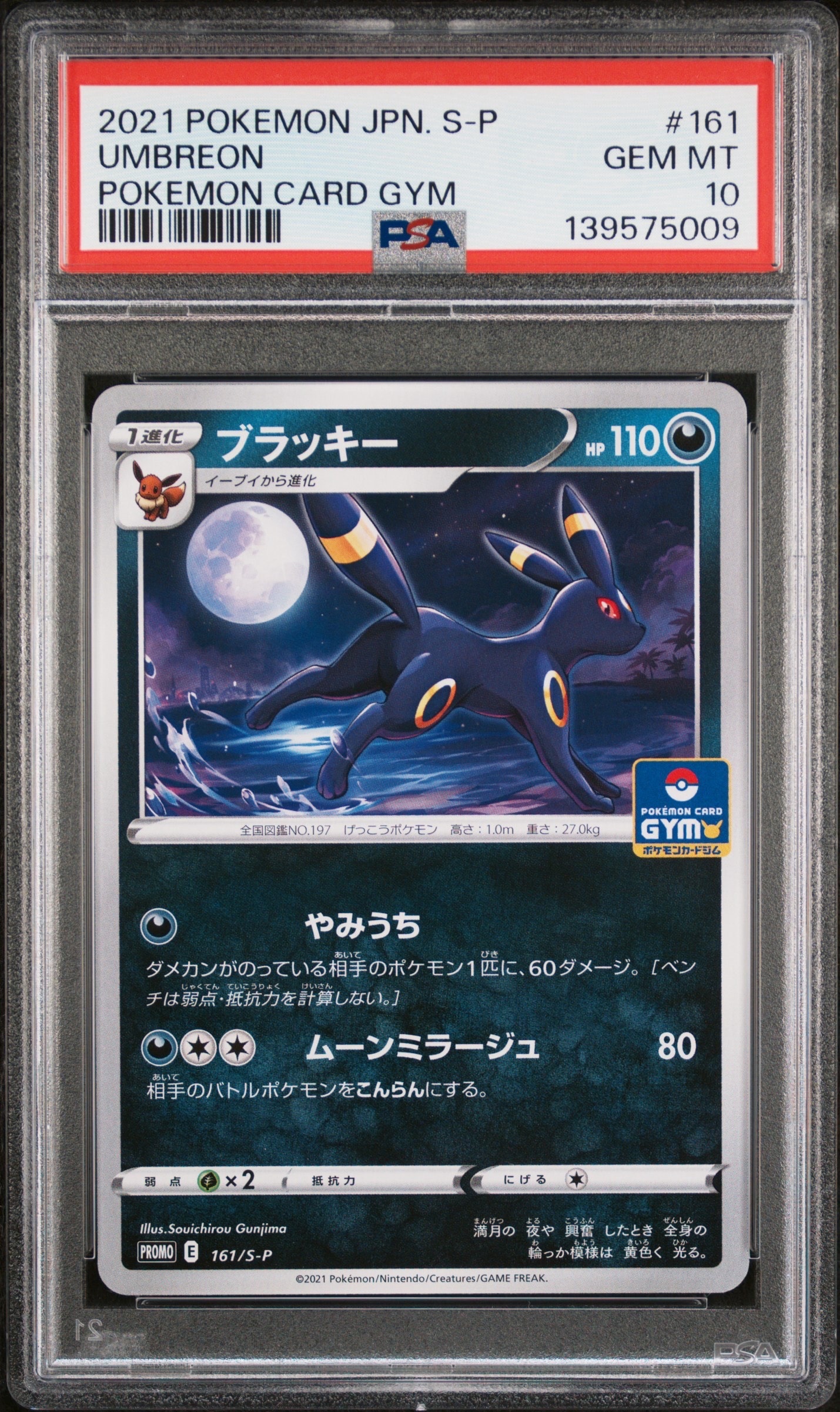 PSA8以下】ブラッキー: プロモ P [S-P 161](ポケモンカードゲーム