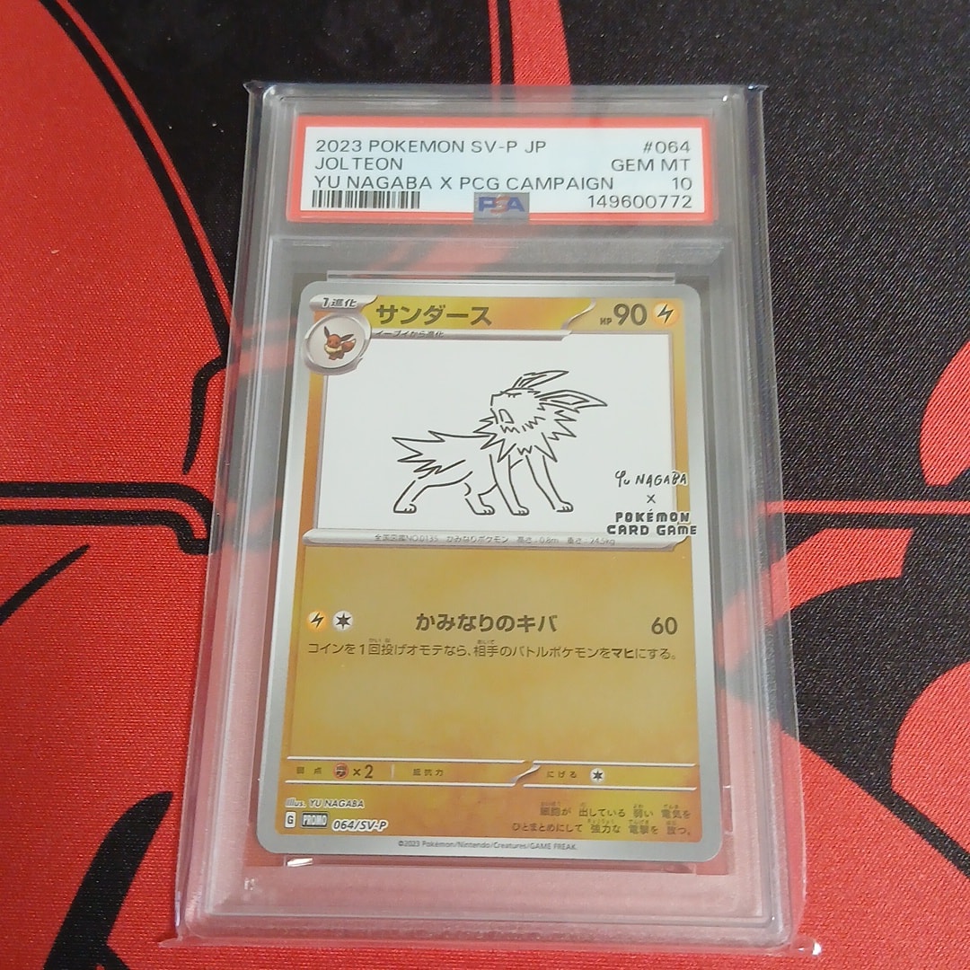 サンダース: プロモ [SV-P 064](「YU NAGABA×ポケモンカードゲーム