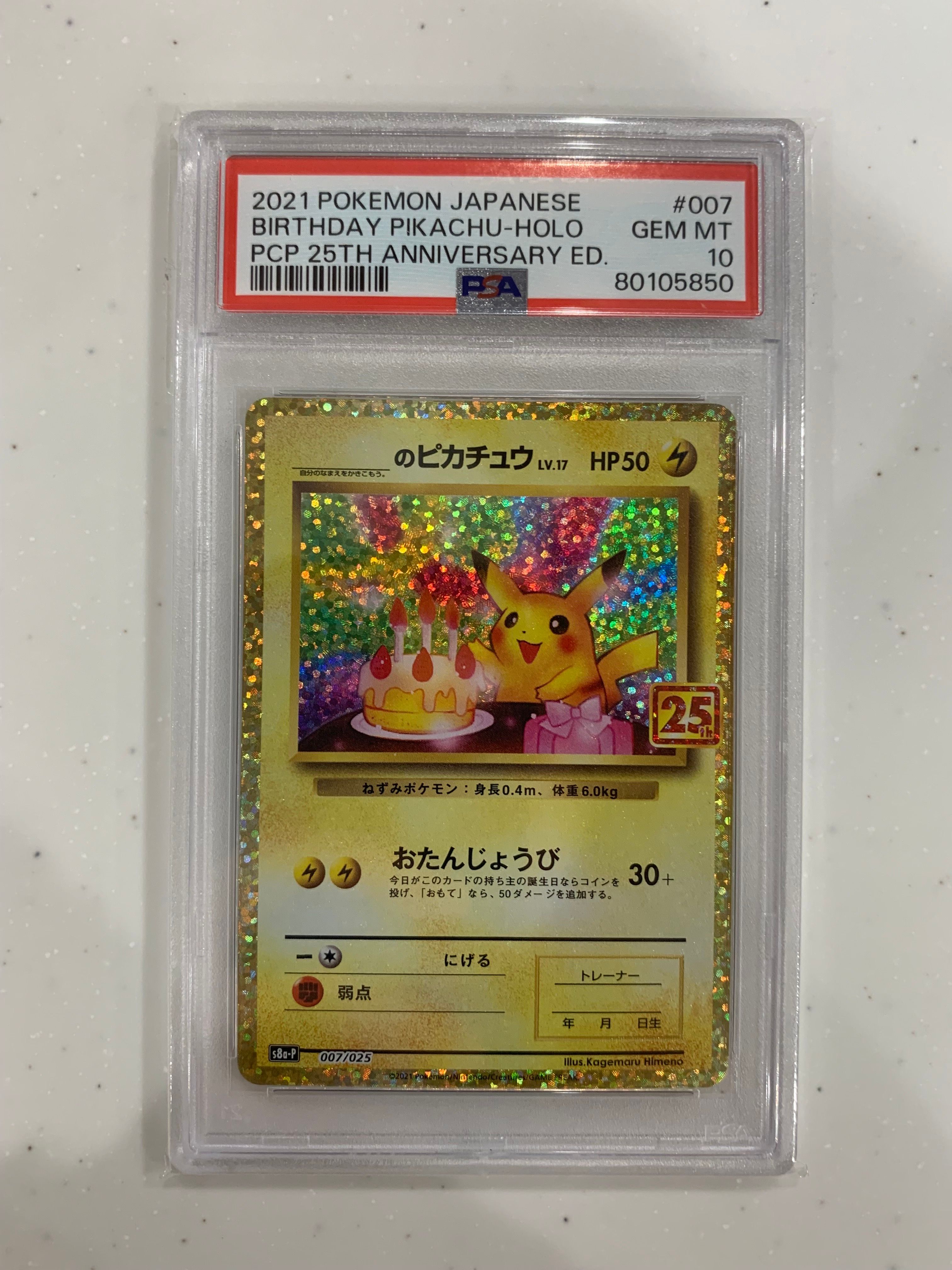 _のピカチュウ: プロモ (お誕生日ピカチュウ) [S8a-P 007/025](プロモカードパック 25th ANNIVERSARY edition)