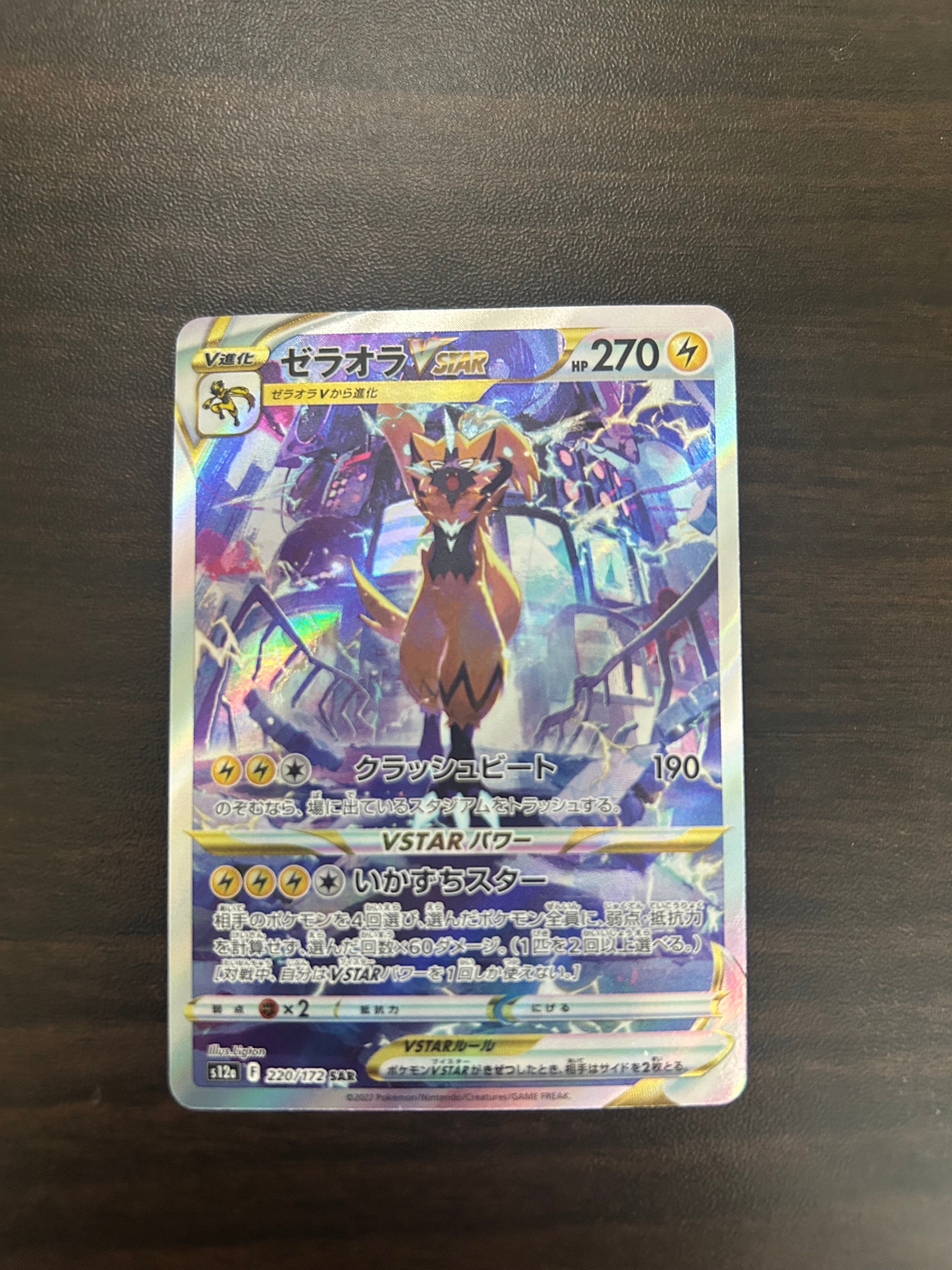PSA10 ゼラオラVSTAR SAR S12a VSTARユニバース 220/ PSA 10 Zeraora VSTAR 220/172 SAR VSTAR Universe 2022 Pokemon Card