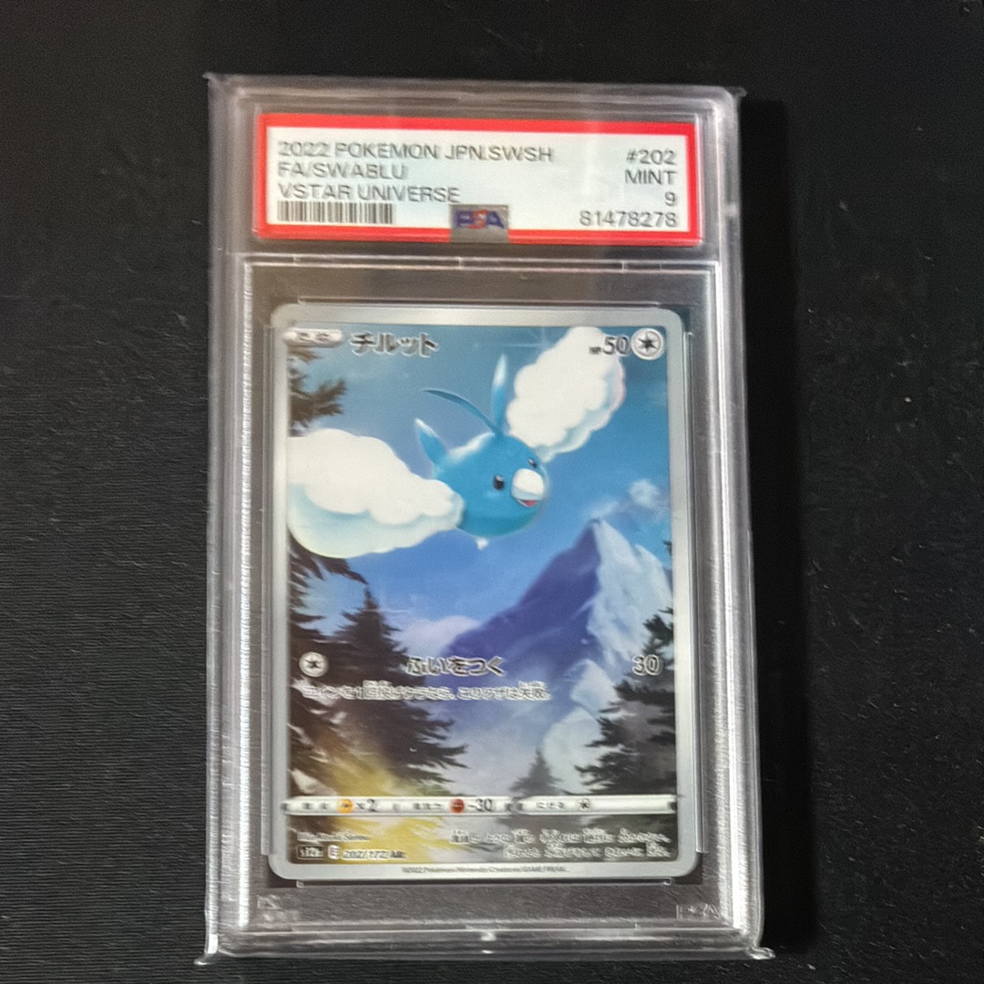 チルット AR[s12a 202/172](ハイクラスパック「VSTARユニバース」)