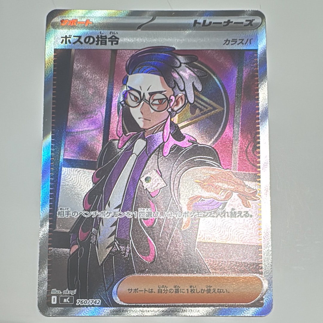 ボスの指令(カラスバ) SR仕様 [MC 760/742](スタートデッキ100「バトル