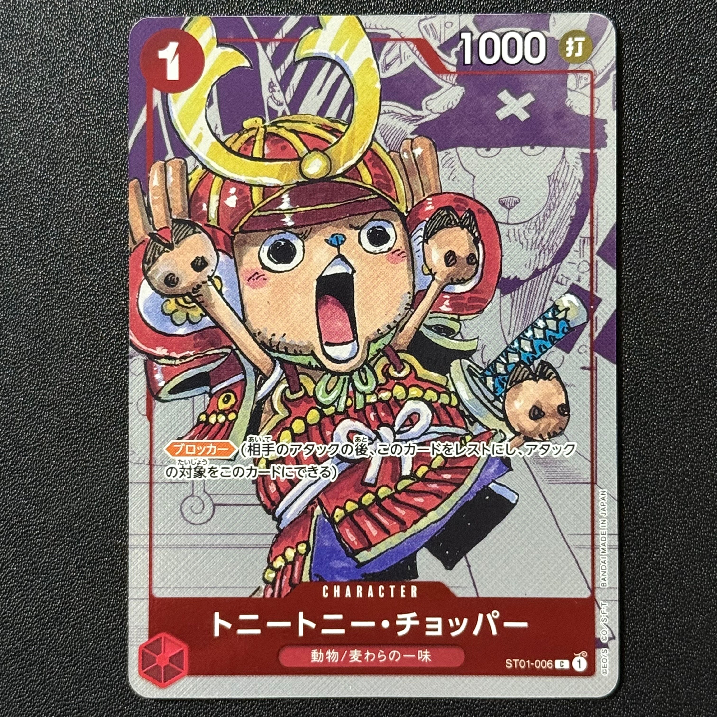 PSA10】トニートニー・チョッパー C [ST01-006] (プレミアムカード