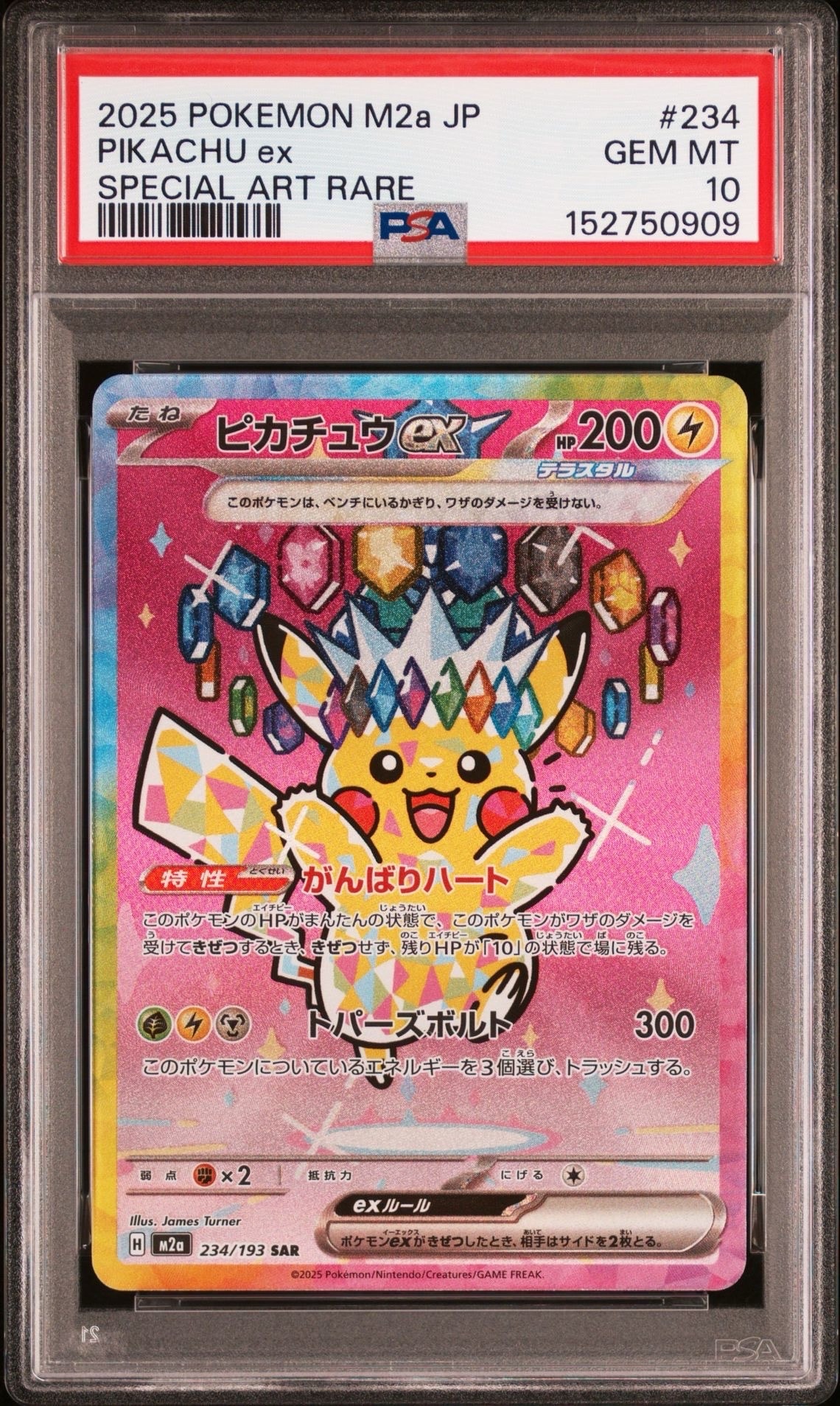 ピカチュウex SAR [M2a 234/193](ハイクラスパック「MEGAドリームex」)