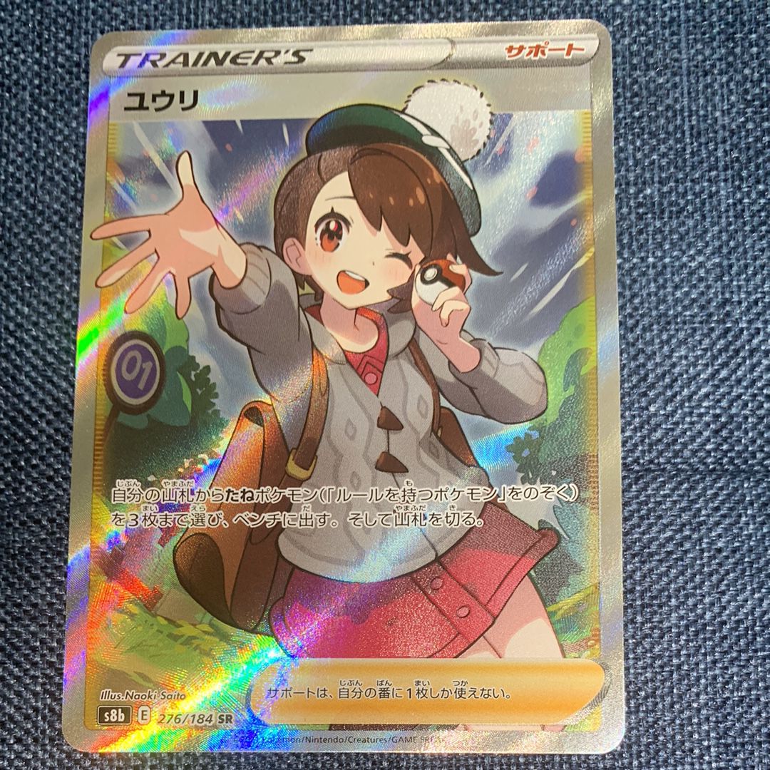 ユウリ SR[S8b 276/184](ハイクラスパック「VMAXクライマックス」)